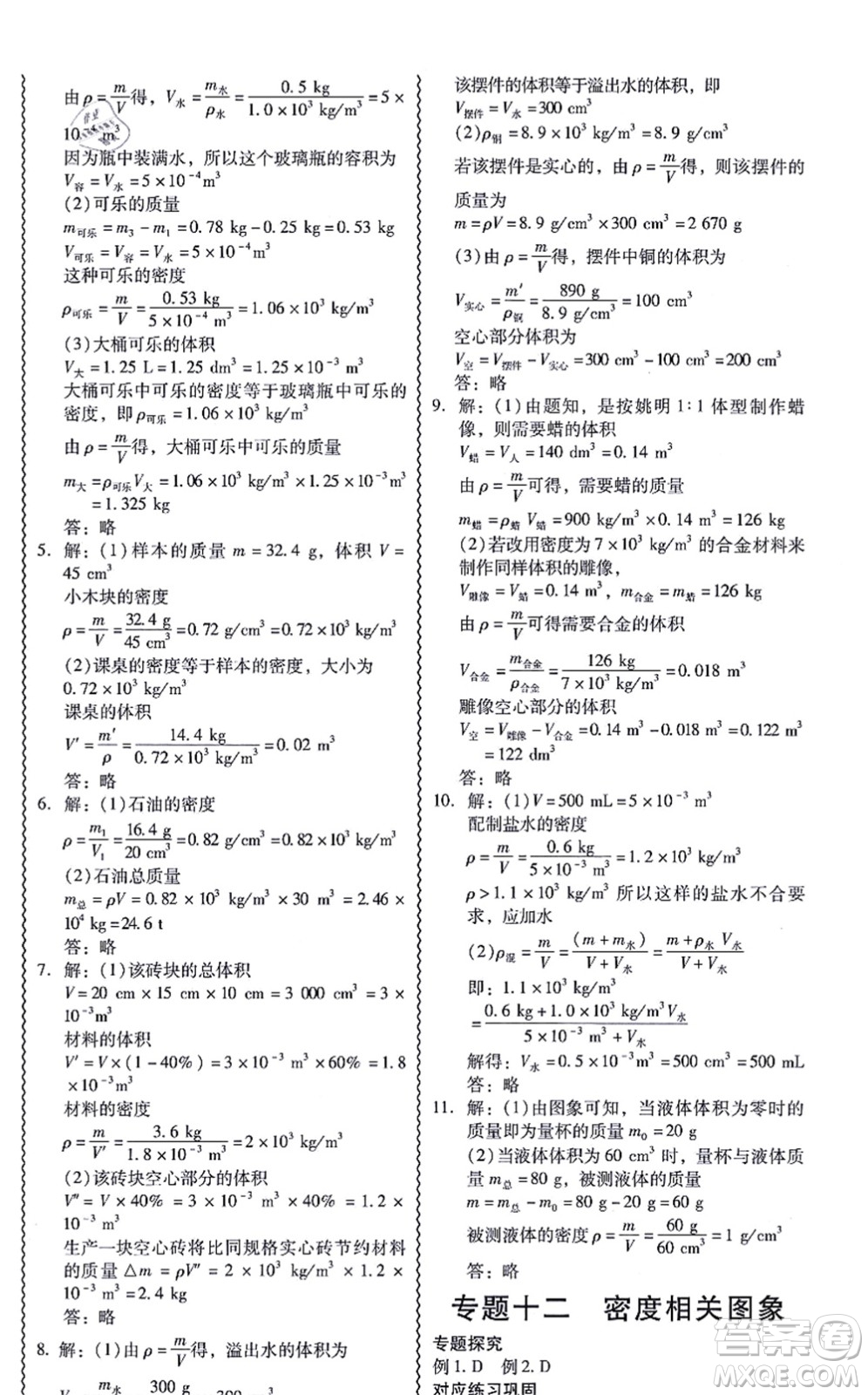 華南理工大學(xué)出版社2021零障礙導(dǎo)教導(dǎo)學(xué)案八年級(jí)物理上冊HYWL滬粵版答案