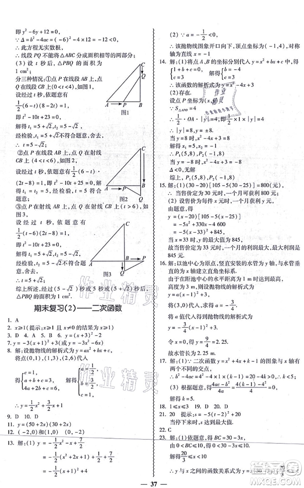 廣州出版社2021零障礙導(dǎo)教導(dǎo)學(xué)案九年級(jí)數(shù)學(xué)全一冊人教版答案