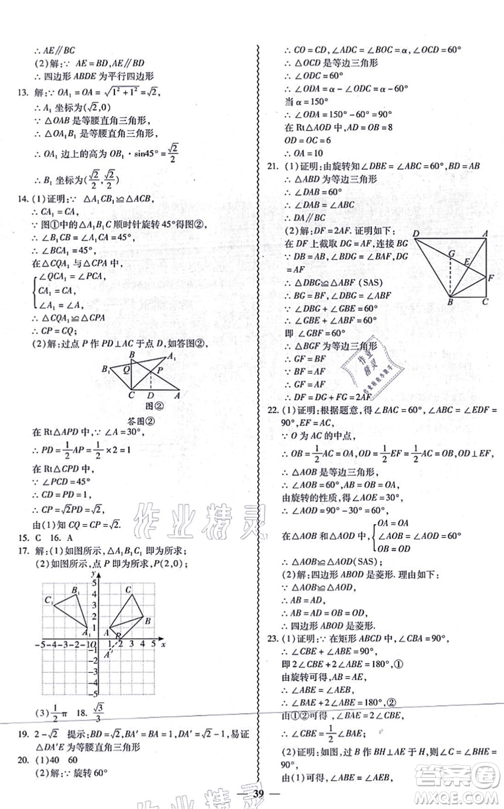 廣州出版社2021零障礙導(dǎo)教導(dǎo)學(xué)案九年級(jí)數(shù)學(xué)全一冊人教版答案