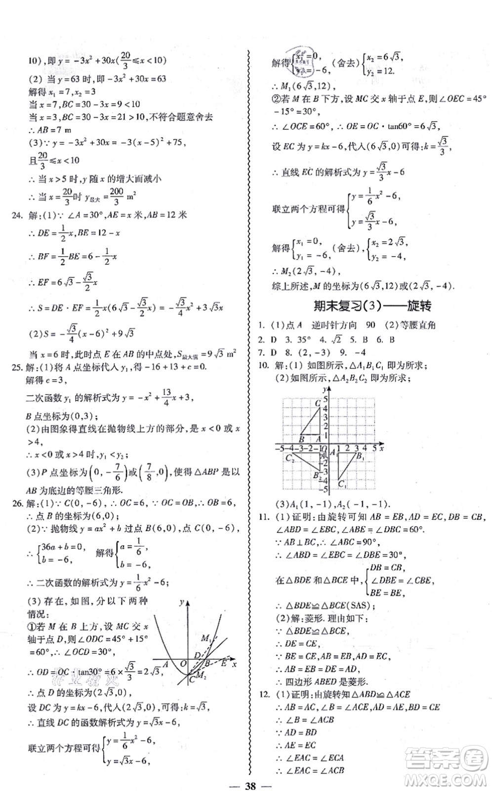 廣州出版社2021零障礙導(dǎo)教導(dǎo)學(xué)案九年級(jí)數(shù)學(xué)全一冊人教版答案