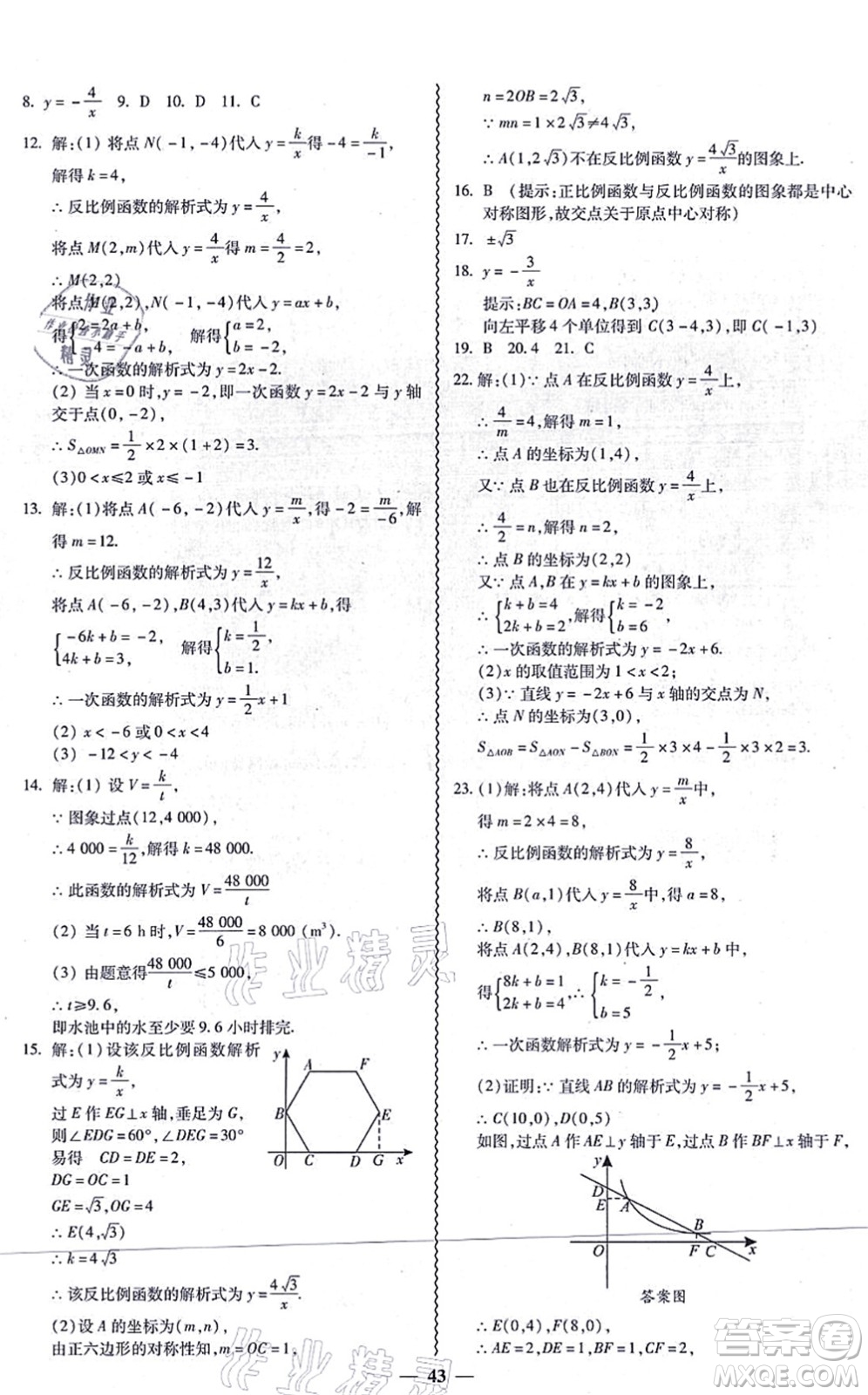 廣州出版社2021零障礙導(dǎo)教導(dǎo)學(xué)案九年級(jí)數(shù)學(xué)全一冊人教版答案