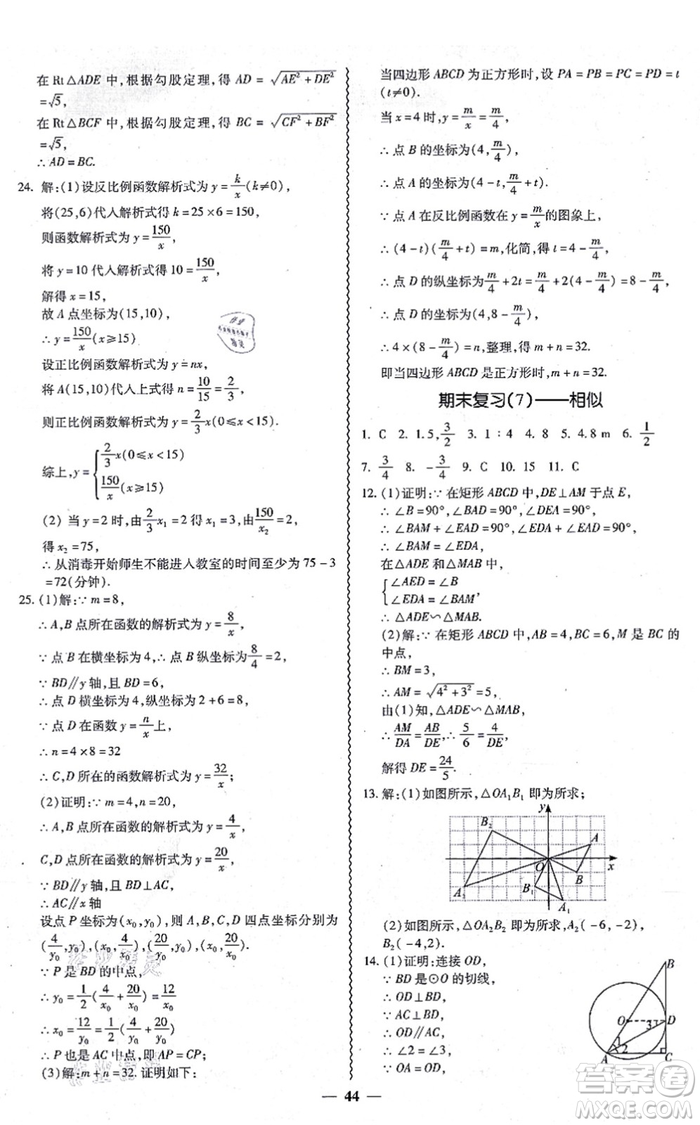 廣州出版社2021零障礙導(dǎo)教導(dǎo)學(xué)案九年級(jí)數(shù)學(xué)全一冊人教版答案