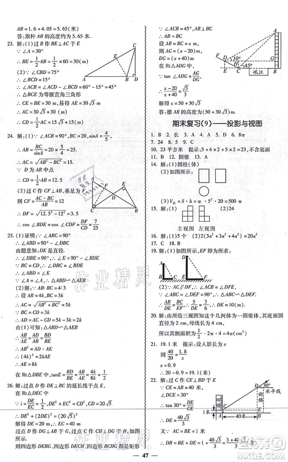 廣州出版社2021零障礙導(dǎo)教導(dǎo)學(xué)案九年級(jí)數(shù)學(xué)全一冊人教版答案