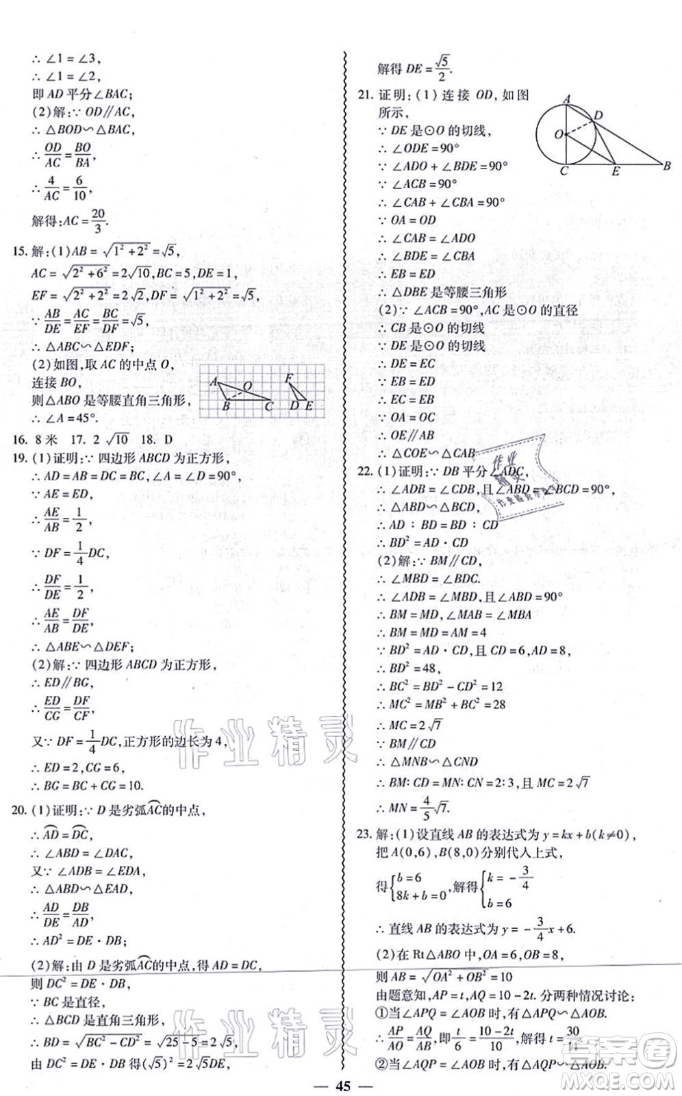 廣州出版社2021零障礙導(dǎo)教導(dǎo)學(xué)案九年級(jí)數(shù)學(xué)全一冊人教版答案