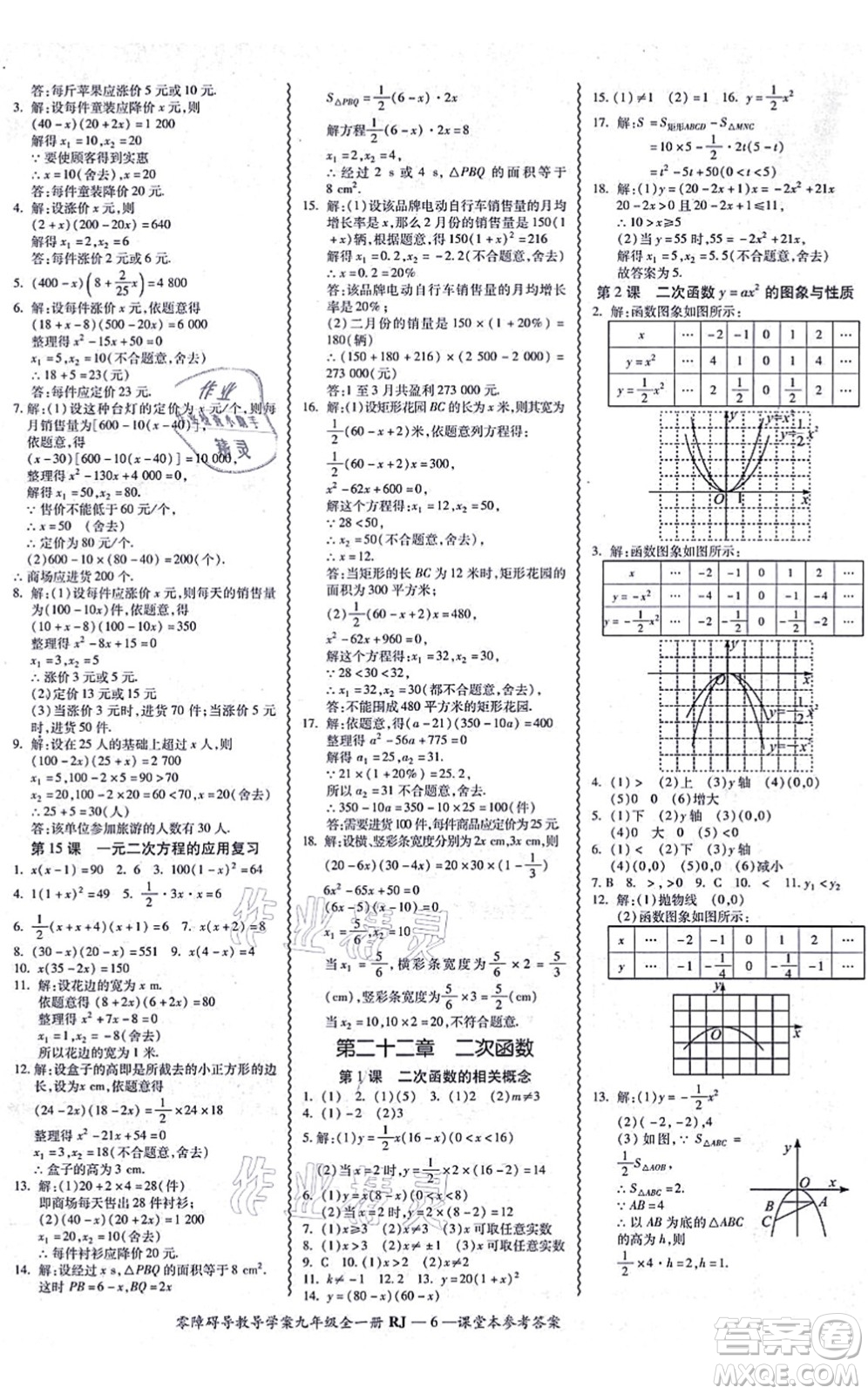 廣州出版社2021零障礙導(dǎo)教導(dǎo)學(xué)案九年級(jí)數(shù)學(xué)全一冊人教版答案