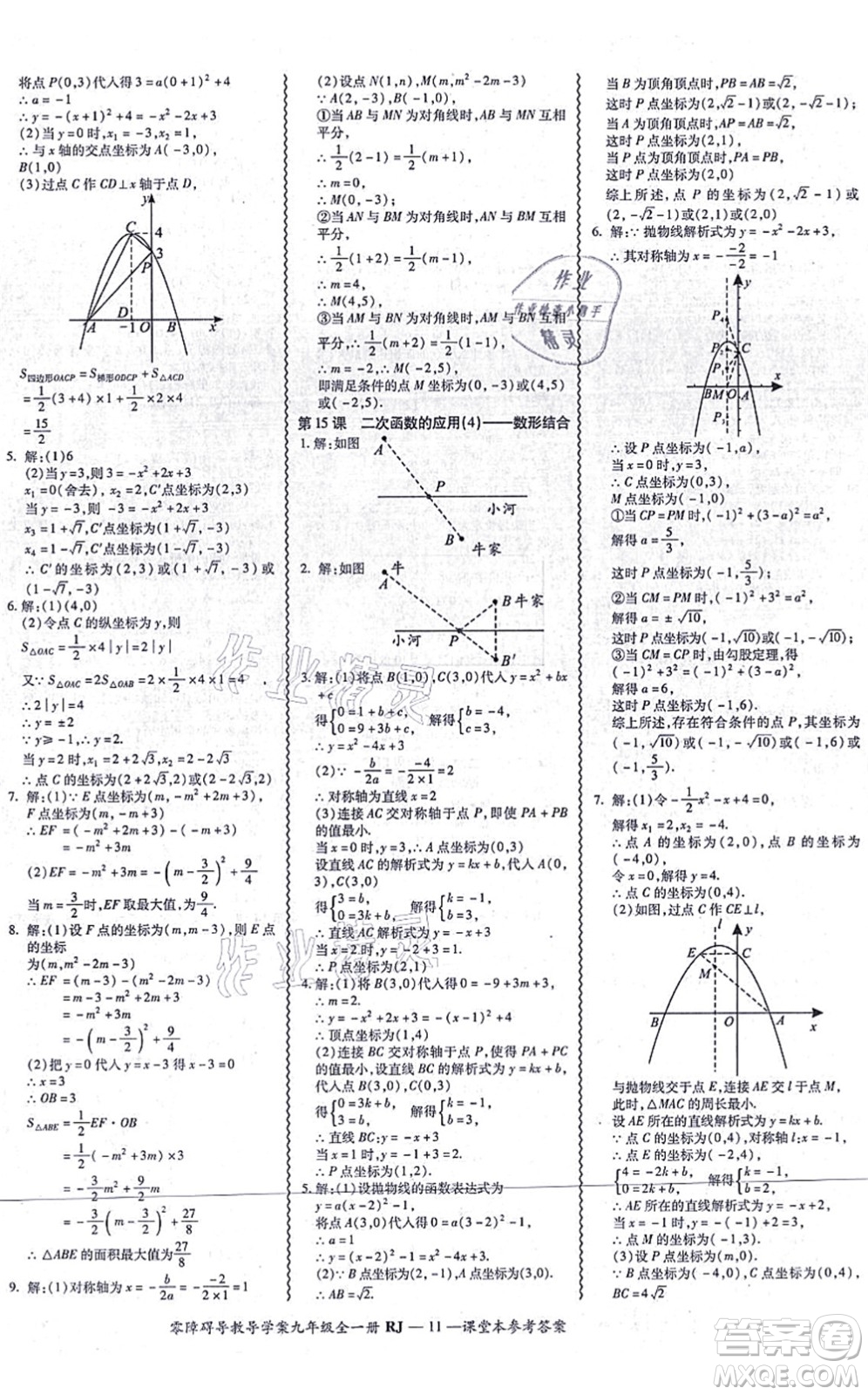 廣州出版社2021零障礙導(dǎo)教導(dǎo)學(xué)案九年級(jí)數(shù)學(xué)全一冊人教版答案