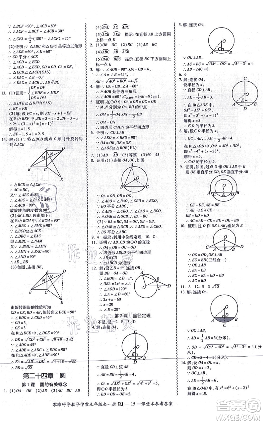 廣州出版社2021零障礙導(dǎo)教導(dǎo)學(xué)案九年級(jí)數(shù)學(xué)全一冊人教版答案