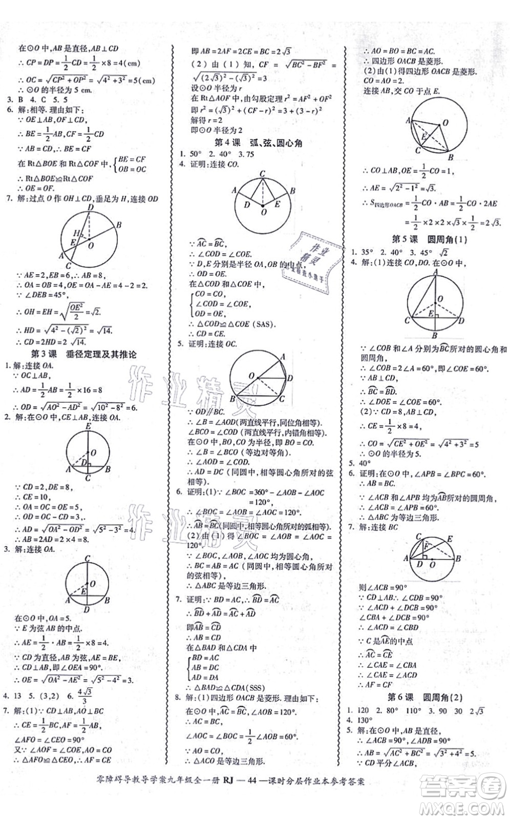 廣州出版社2021零障礙導(dǎo)教導(dǎo)學(xué)案九年級(jí)數(shù)學(xué)全一冊人教版答案