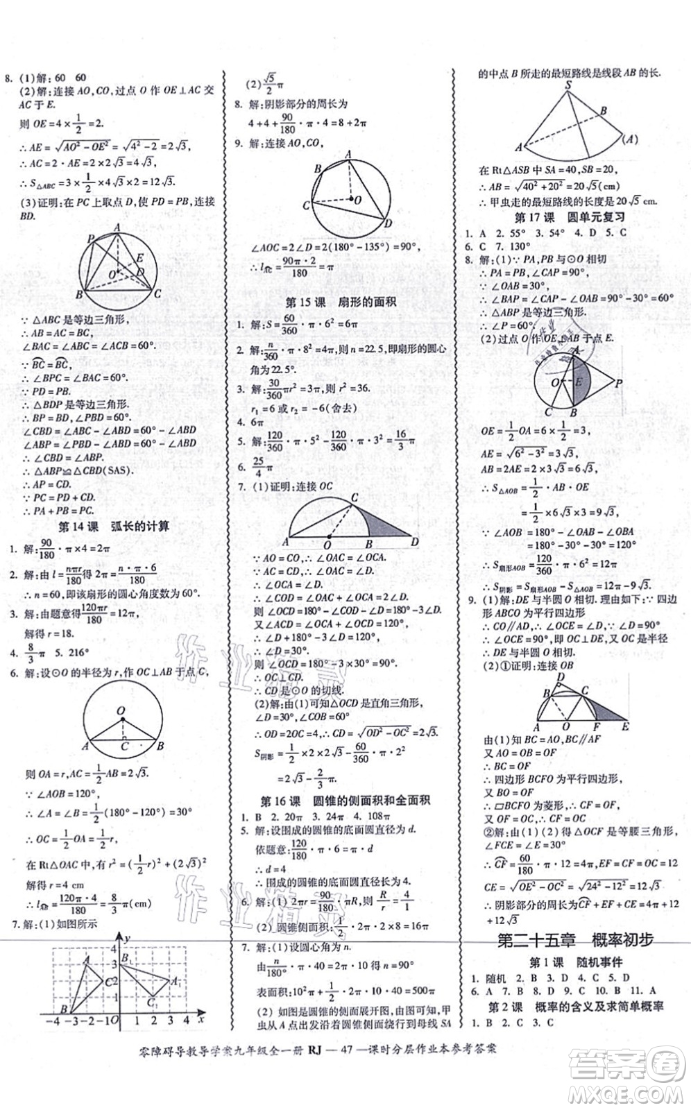 廣州出版社2021零障礙導(dǎo)教導(dǎo)學(xué)案九年級(jí)數(shù)學(xué)全一冊人教版答案