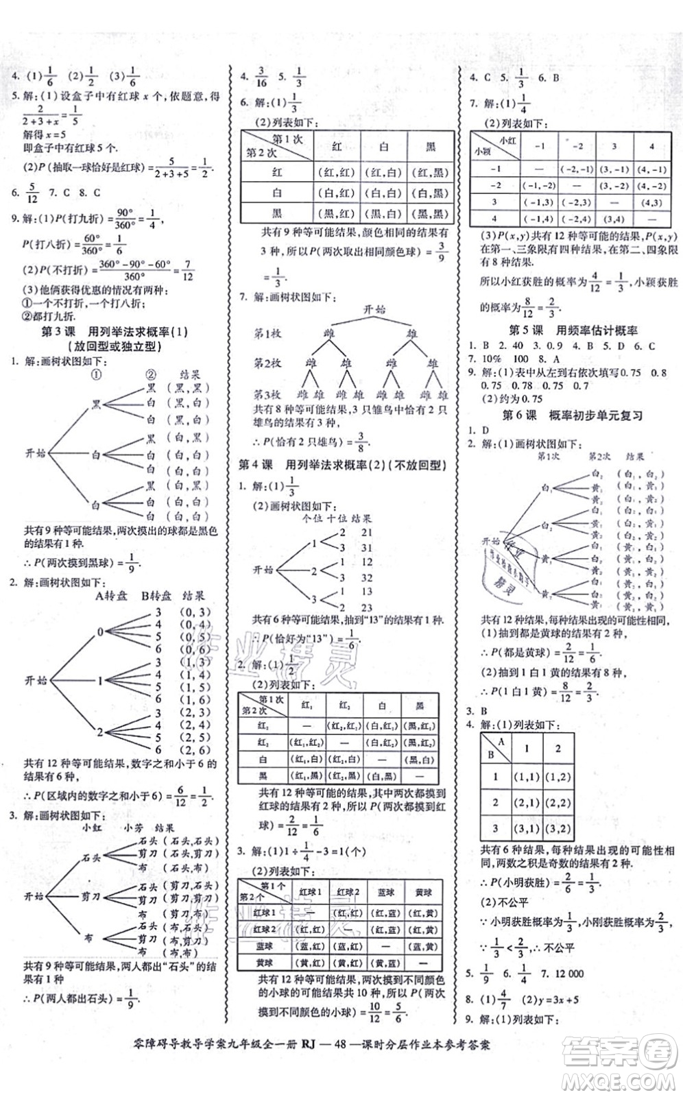 廣州出版社2021零障礙導(dǎo)教導(dǎo)學(xué)案九年級(jí)數(shù)學(xué)全一冊人教版答案