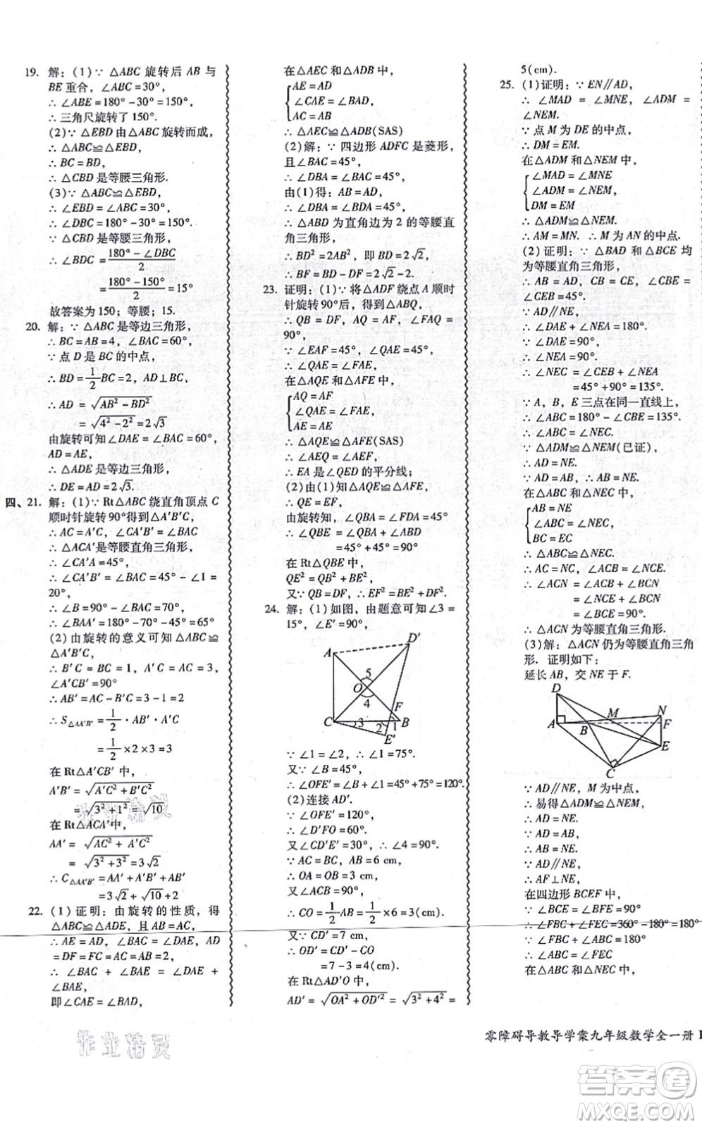 廣州出版社2021零障礙導(dǎo)教導(dǎo)學(xué)案九年級(jí)數(shù)學(xué)全一冊人教版答案