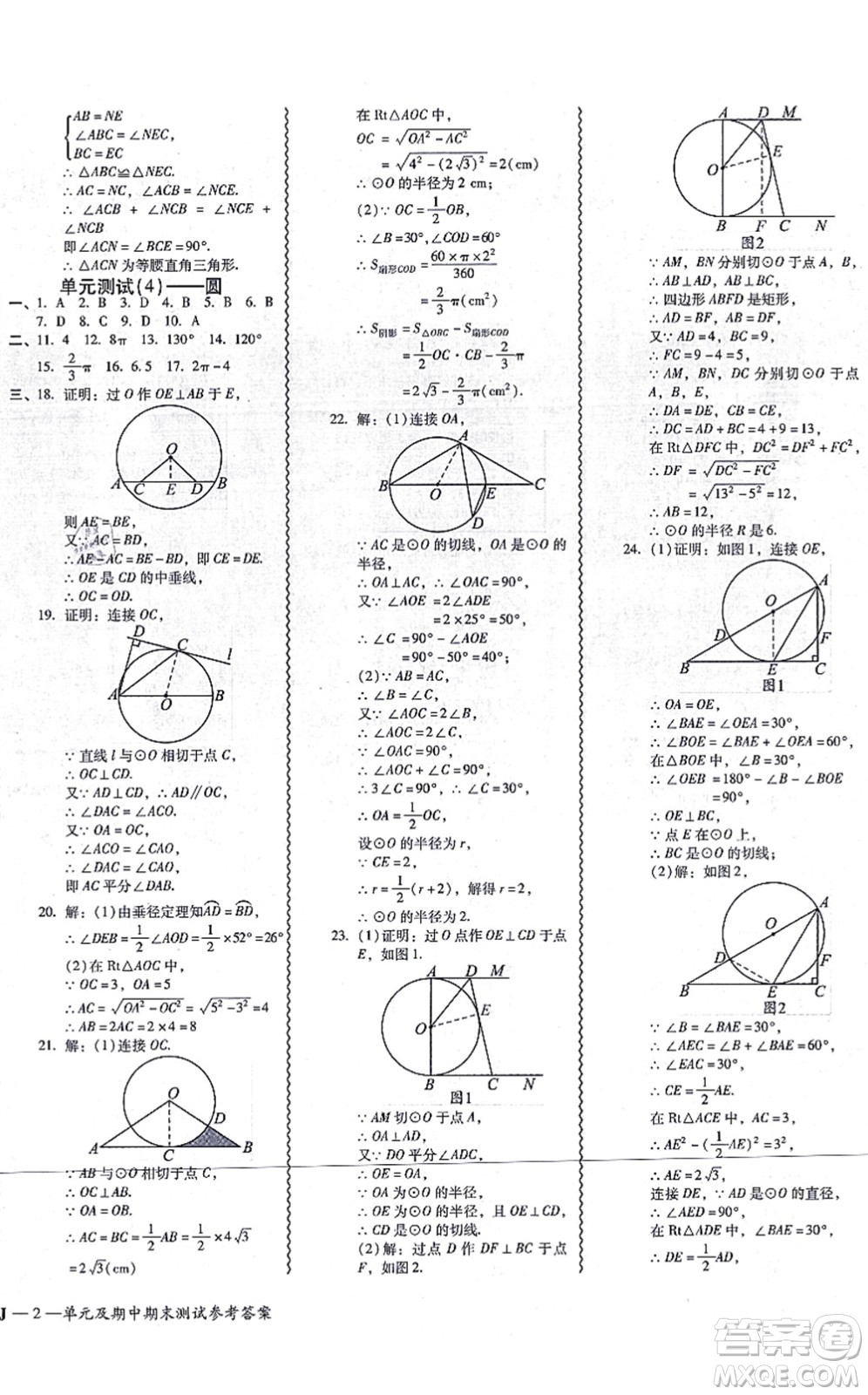 廣州出版社2021零障礙導(dǎo)教導(dǎo)學(xué)案九年級(jí)數(shù)學(xué)全一冊人教版答案