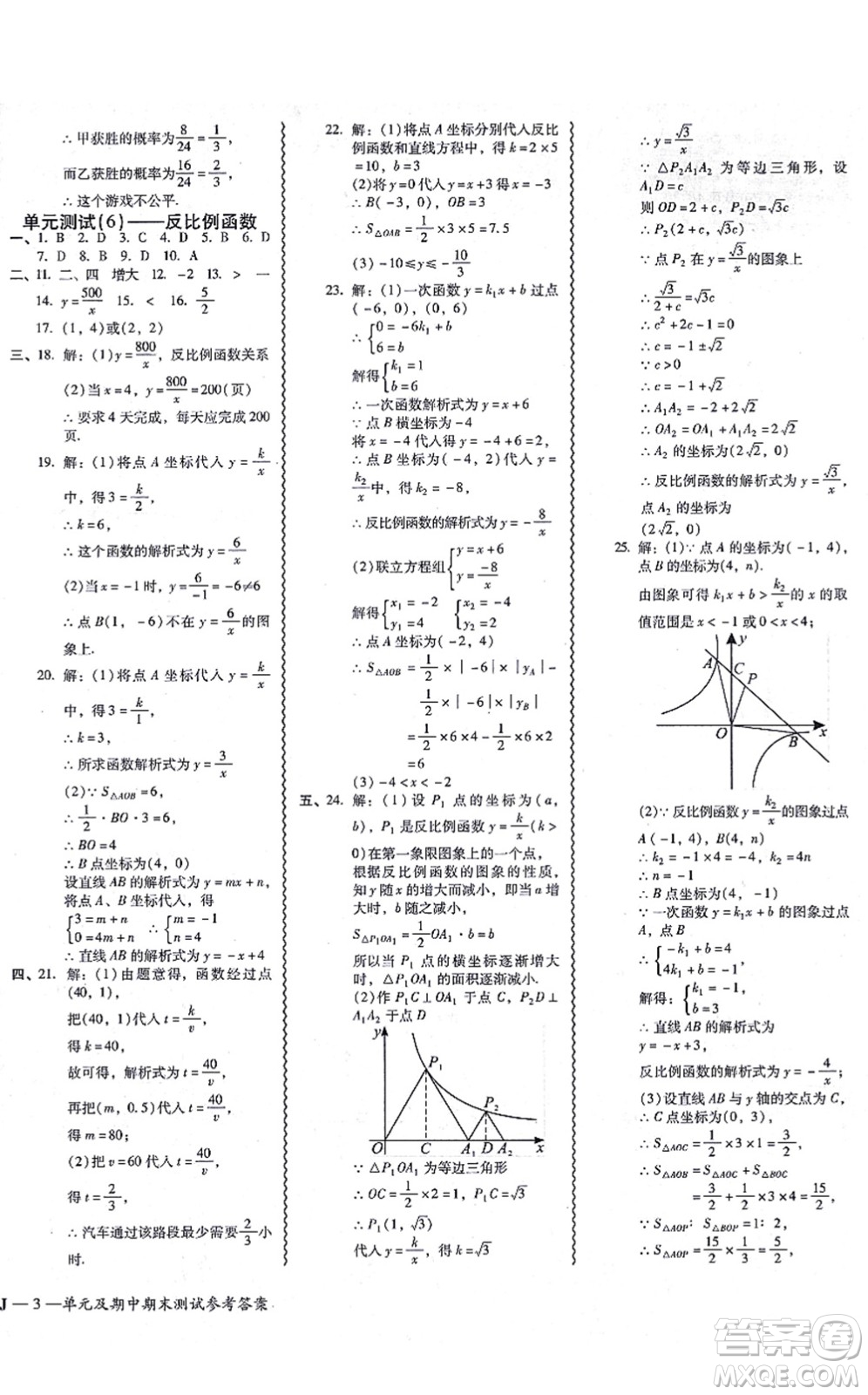 廣州出版社2021零障礙導(dǎo)教導(dǎo)學(xué)案九年級(jí)數(shù)學(xué)全一冊人教版答案