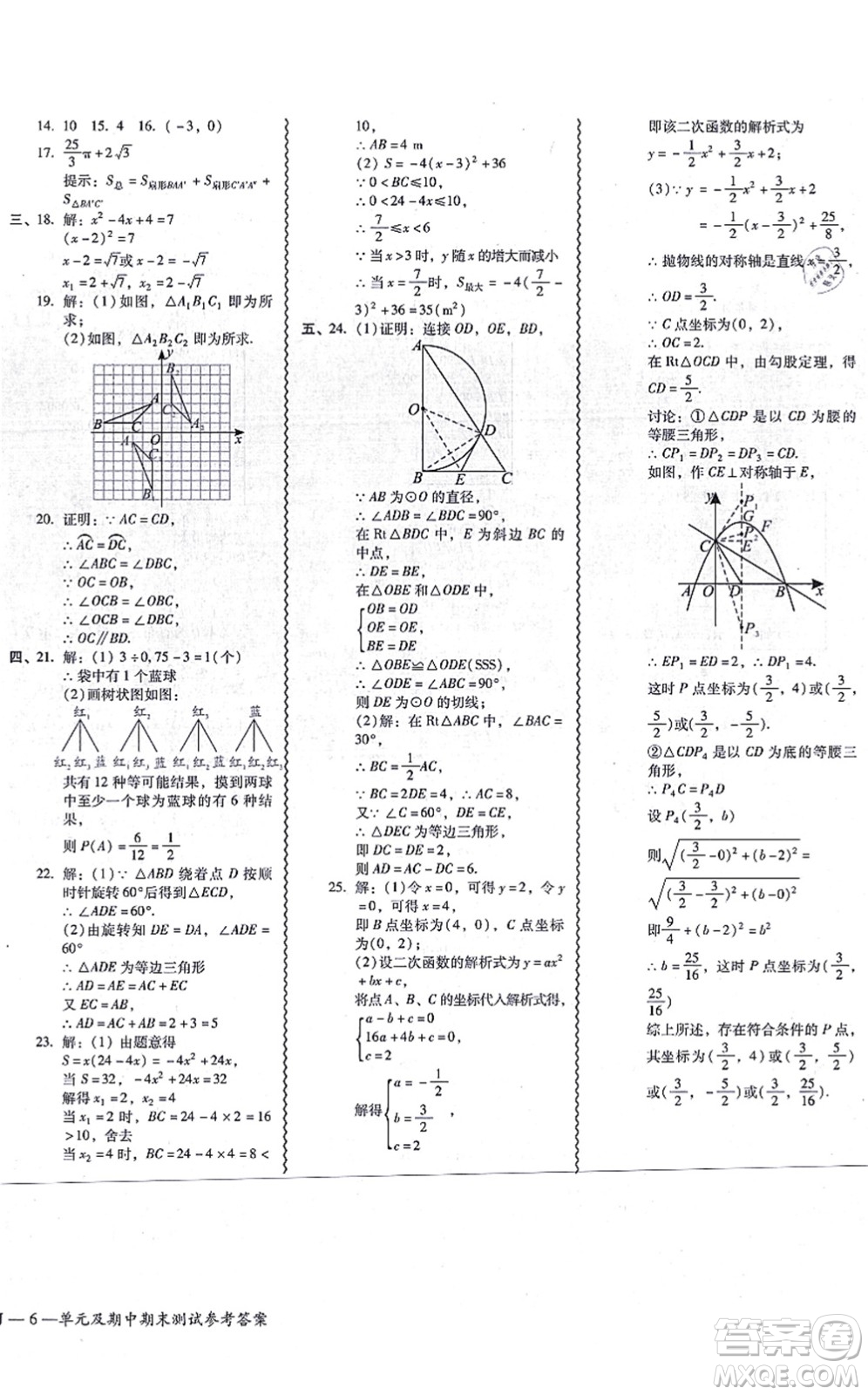 廣州出版社2021零障礙導(dǎo)教導(dǎo)學(xué)案九年級(jí)數(shù)學(xué)全一冊人教版答案