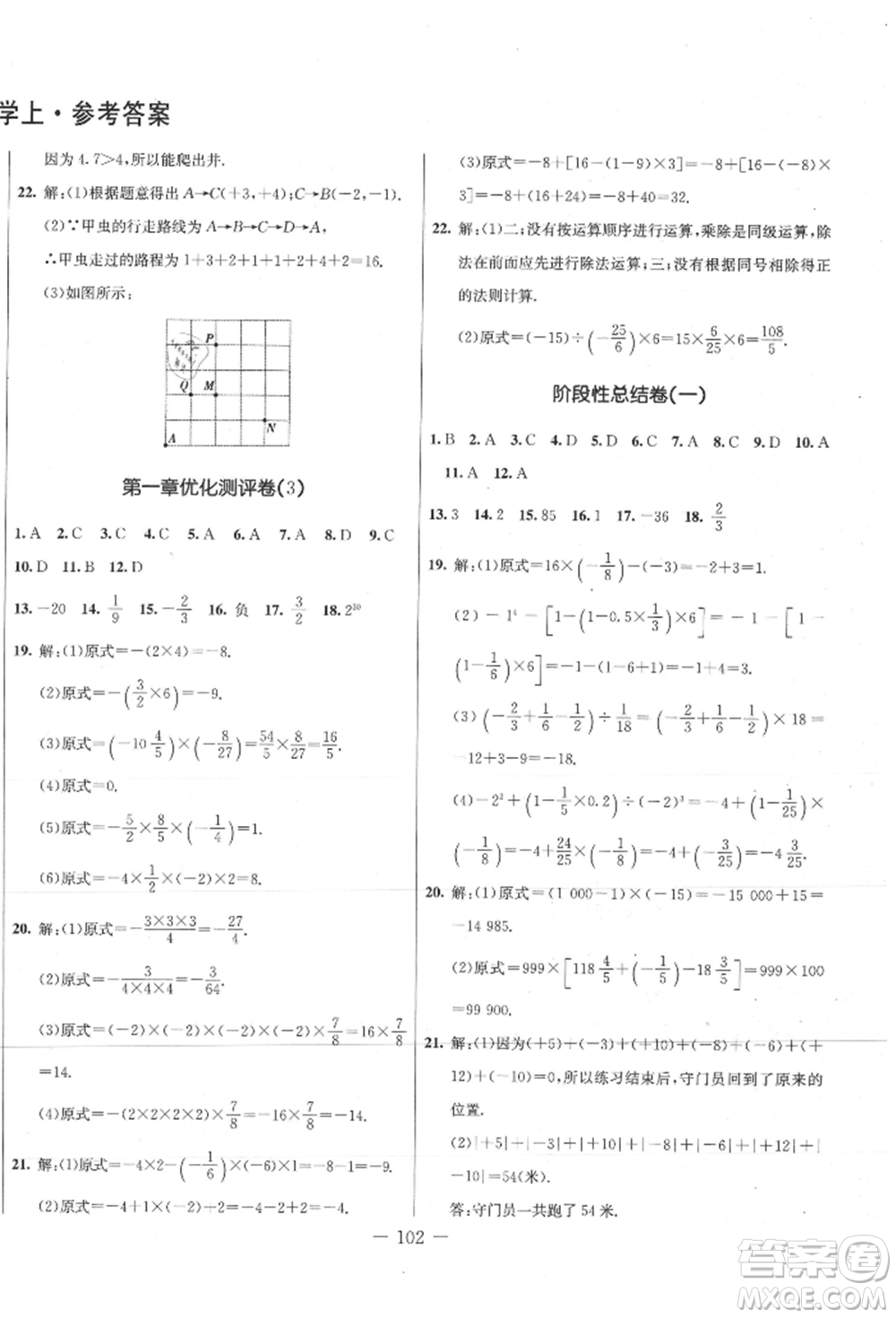 吉林教育出版社2021創(chuàng)新思維全程備考金題一卷通七年級數(shù)學(xué)上冊冀教版參考答案