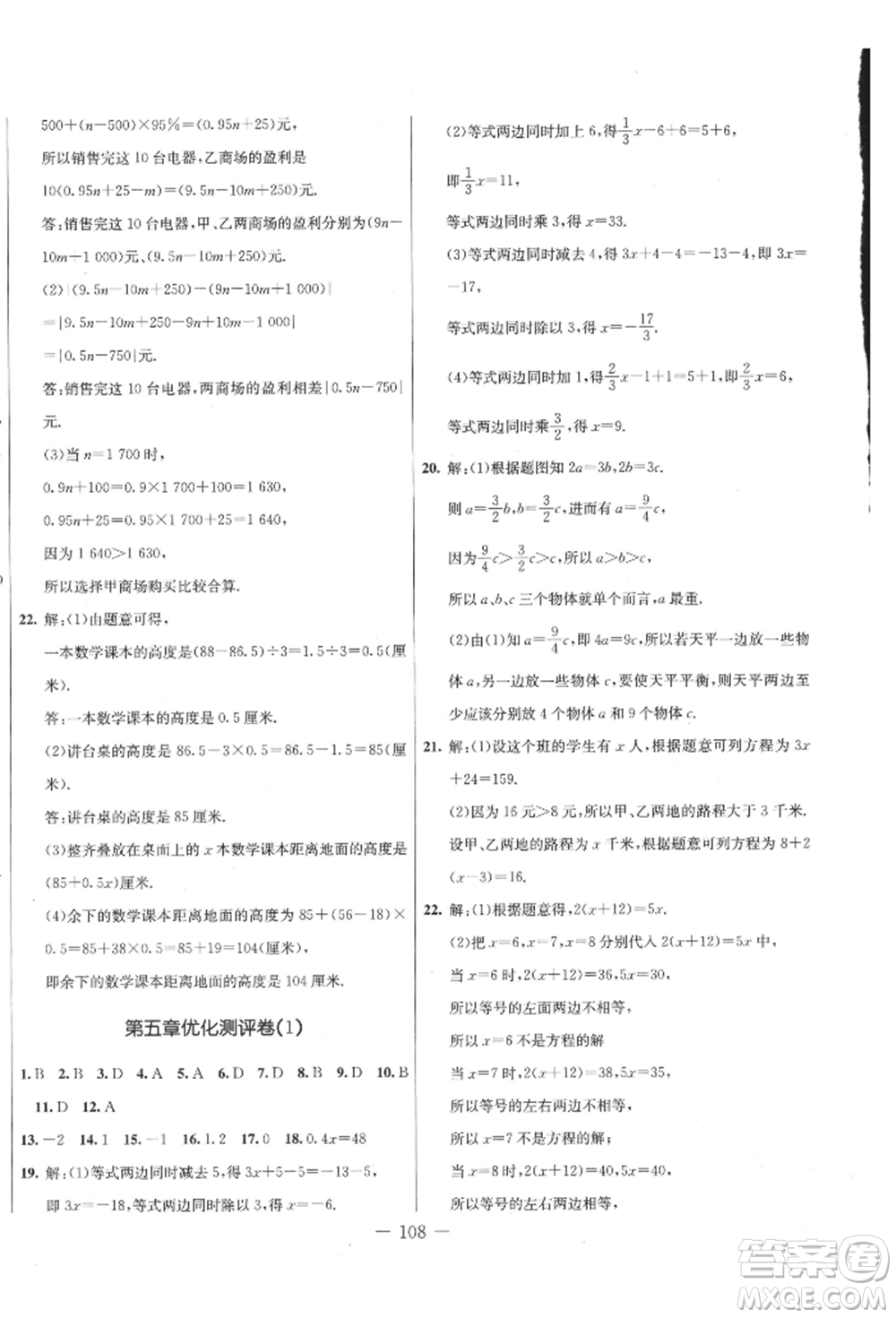 吉林教育出版社2021創(chuàng)新思維全程備考金題一卷通七年級數(shù)學(xué)上冊冀教版參考答案