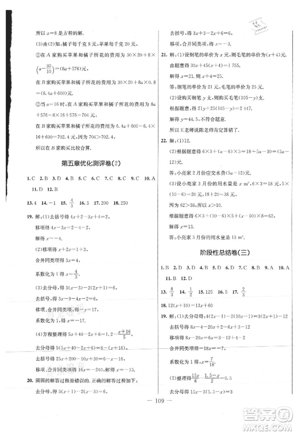 吉林教育出版社2021創(chuàng)新思維全程備考金題一卷通七年級數(shù)學(xué)上冊冀教版參考答案