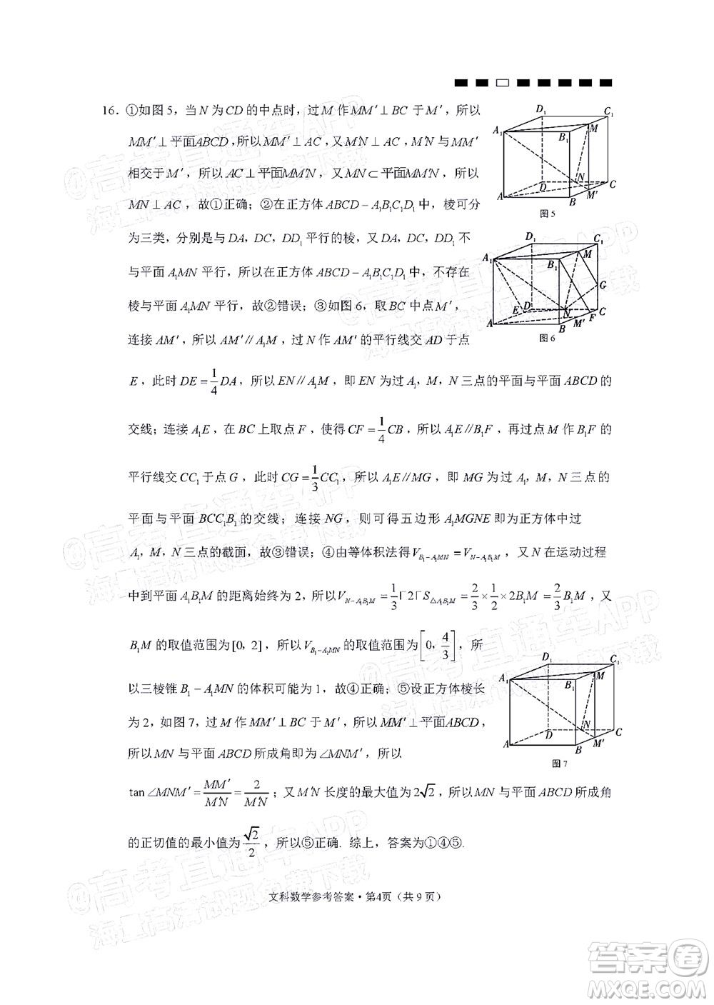 2022屆云師大附中高三適應(yīng)性月考六?文科數(shù)學試題及答案