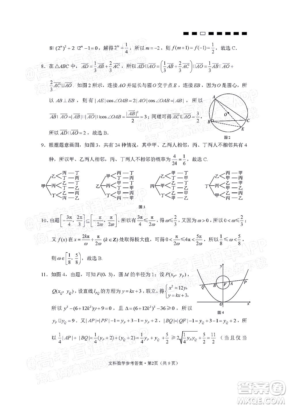 2022屆云師大附中高三適應(yīng)性月考六?文科數(shù)學試題及答案