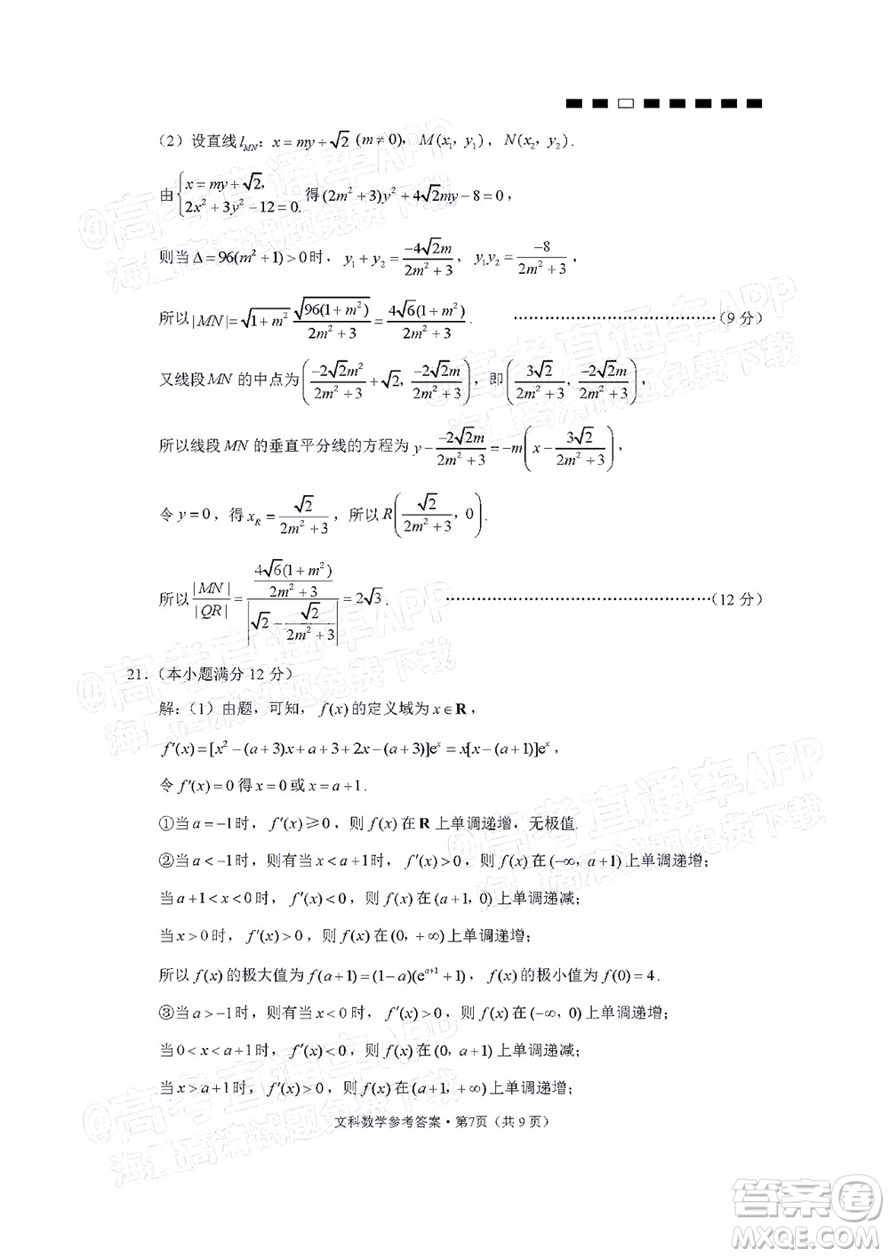 2022屆云師大附中高三適應(yīng)性月考六?文科數(shù)學試題及答案