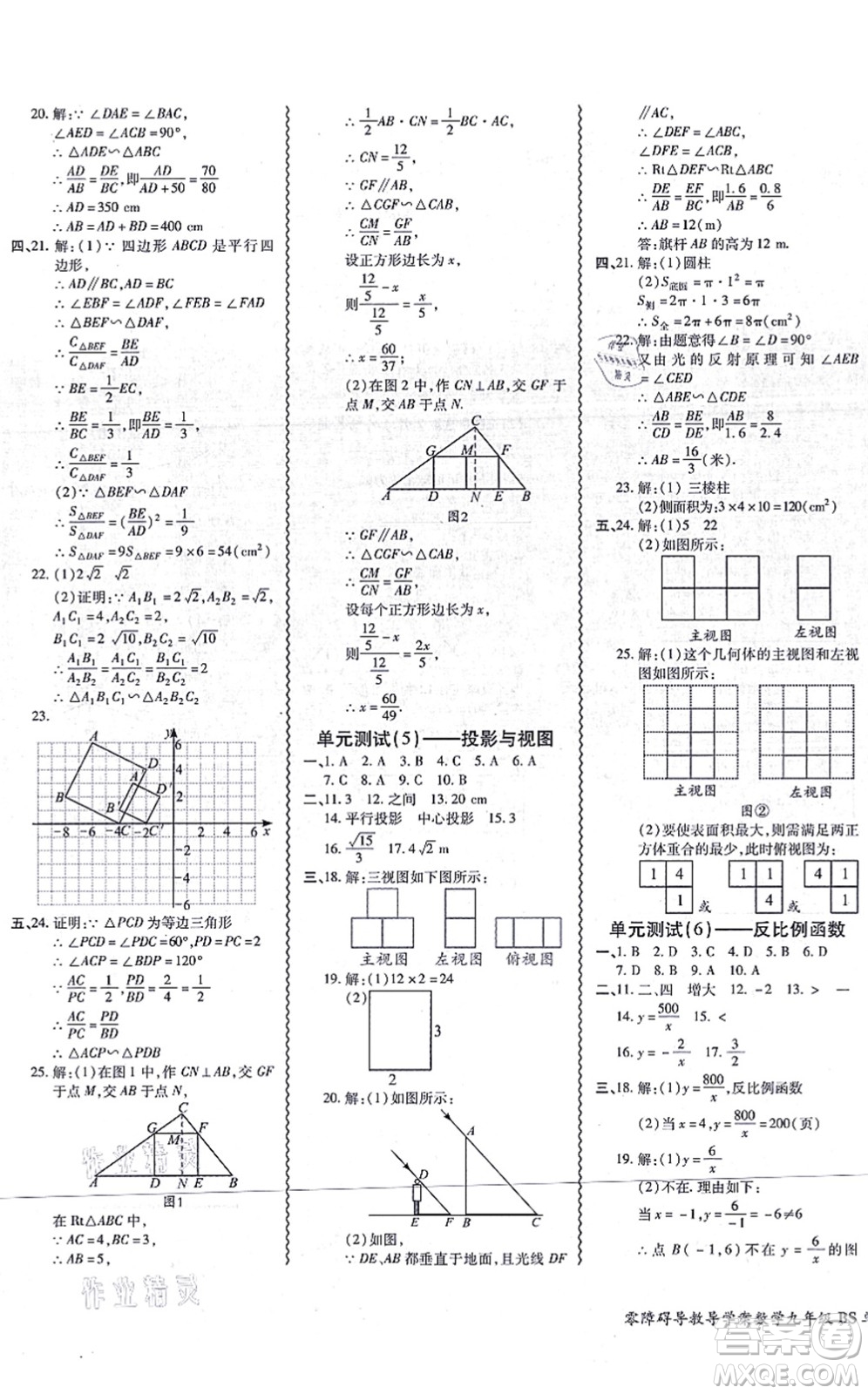 電子科技大學(xué)出版社2021零障礙導(dǎo)教導(dǎo)學(xué)案九年級(jí)數(shù)學(xué)全一冊(cè)BSSX北師版答案