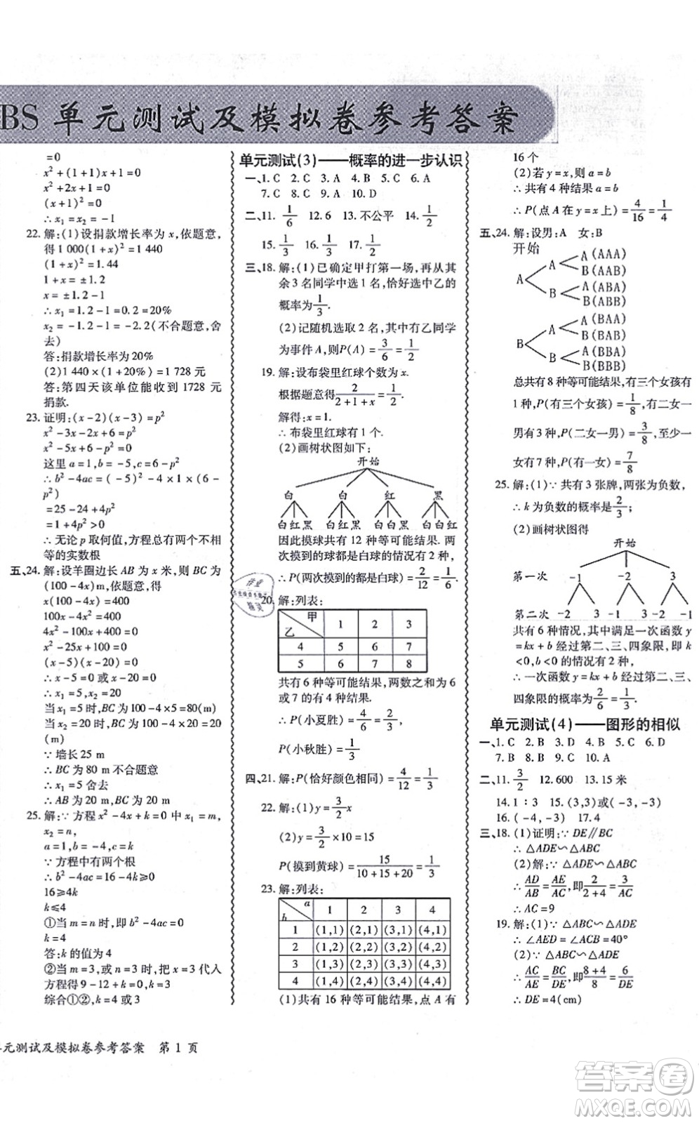 電子科技大學(xué)出版社2021零障礙導(dǎo)教導(dǎo)學(xué)案九年級(jí)數(shù)學(xué)全一冊(cè)BSSX北師版答案