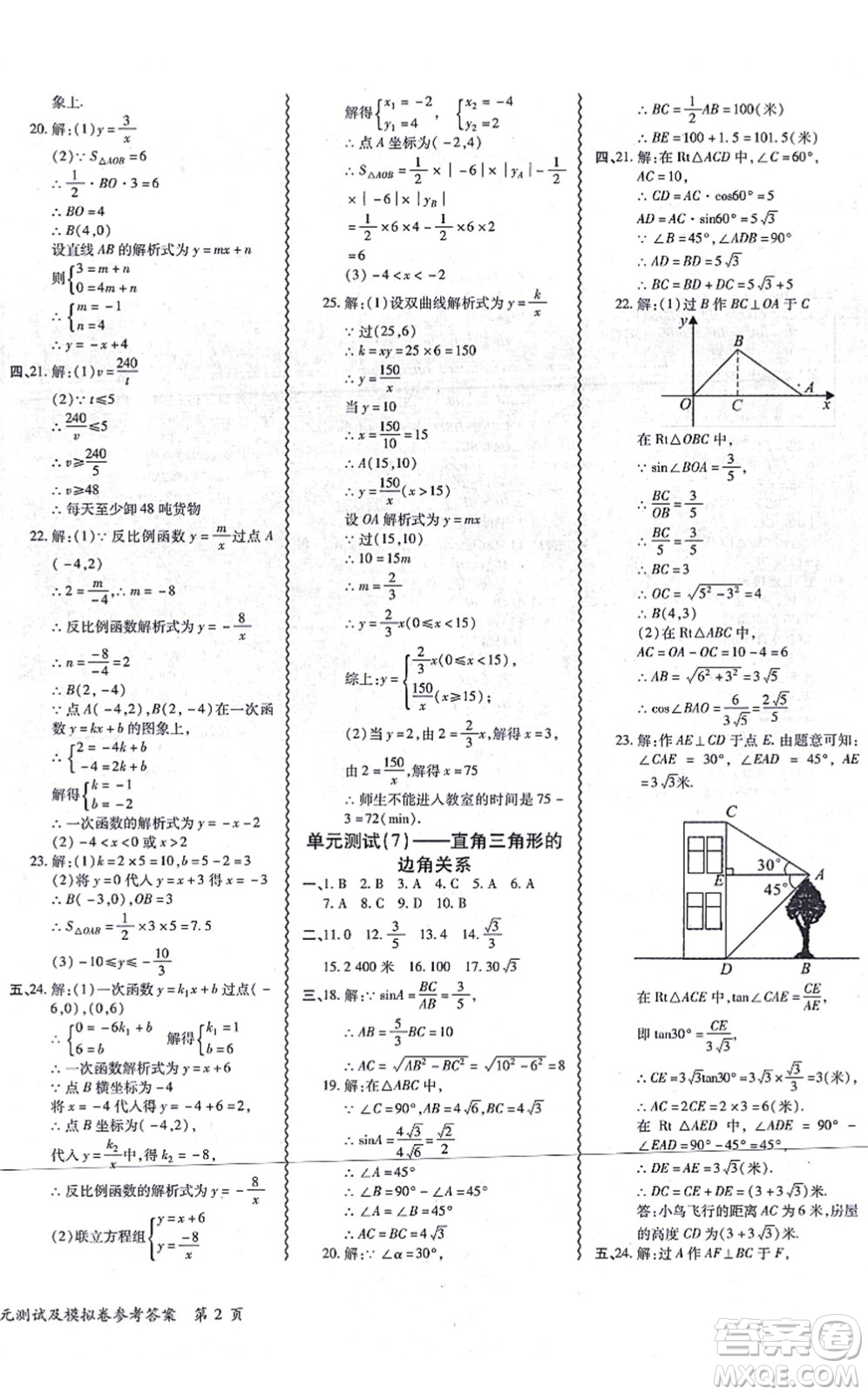 電子科技大學(xué)出版社2021零障礙導(dǎo)教導(dǎo)學(xué)案九年級(jí)數(shù)學(xué)全一冊(cè)BSSX北師版答案