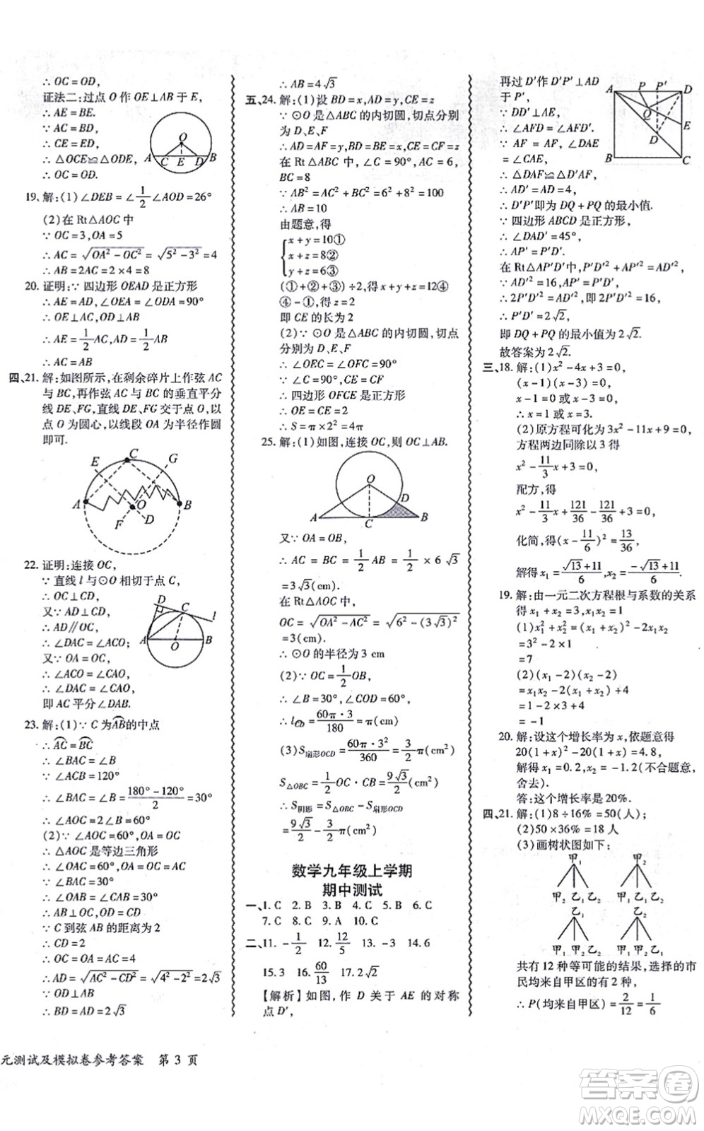 電子科技大學(xué)出版社2021零障礙導(dǎo)教導(dǎo)學(xué)案九年級(jí)數(shù)學(xué)全一冊(cè)BSSX北師版答案