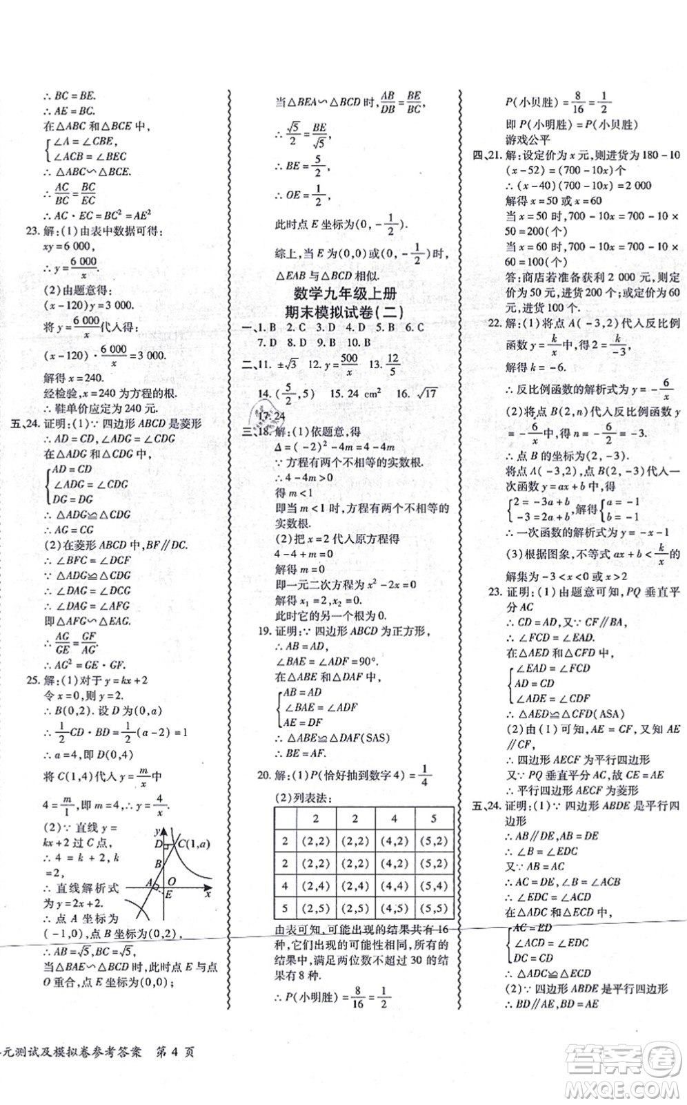 電子科技大學(xué)出版社2021零障礙導(dǎo)教導(dǎo)學(xué)案九年級(jí)數(shù)學(xué)全一冊(cè)BSSX北師版答案