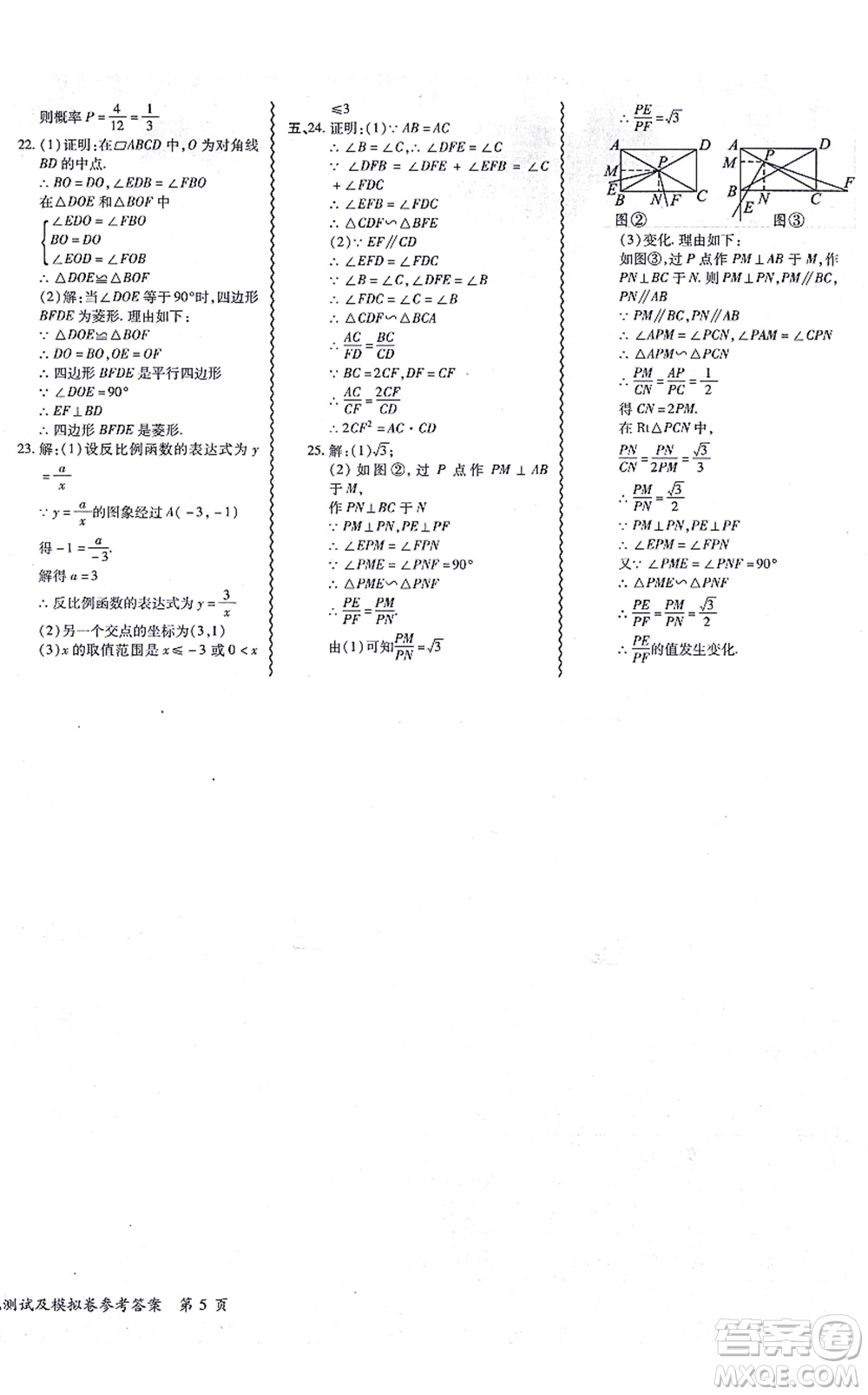 電子科技大學(xué)出版社2021零障礙導(dǎo)教導(dǎo)學(xué)案九年級(jí)數(shù)學(xué)全一冊(cè)BSSX北師版答案