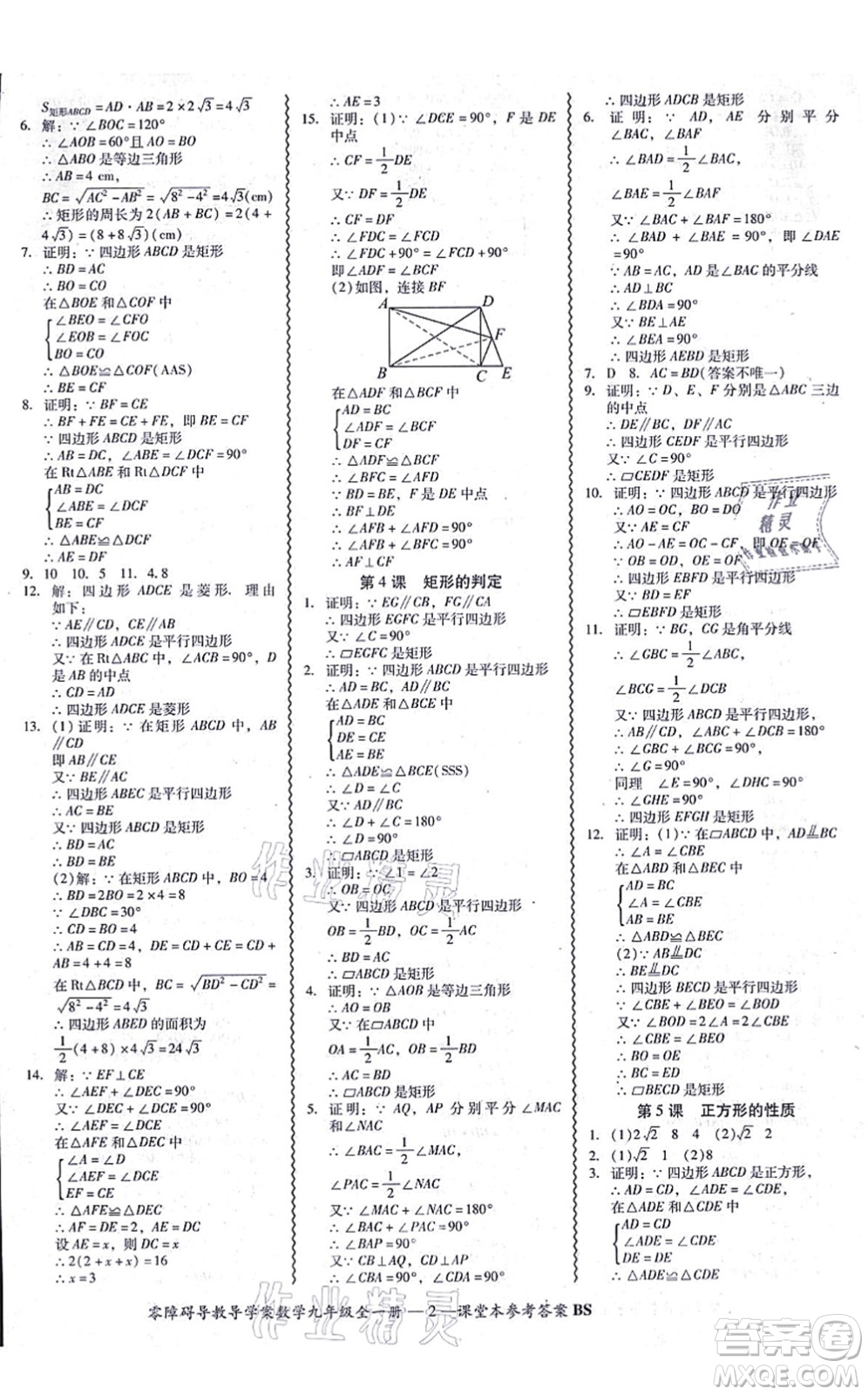 電子科技大學(xué)出版社2021零障礙導(dǎo)教導(dǎo)學(xué)案九年級(jí)數(shù)學(xué)全一冊(cè)BSSX北師版答案