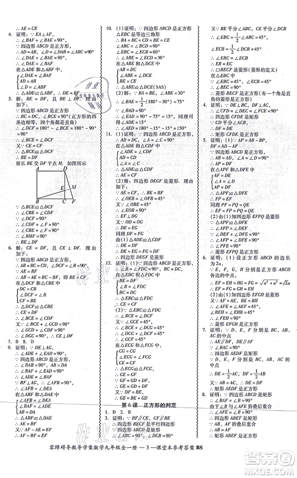 電子科技大學(xué)出版社2021零障礙導(dǎo)教導(dǎo)學(xué)案九年級(jí)數(shù)學(xué)全一冊(cè)BSSX北師版答案