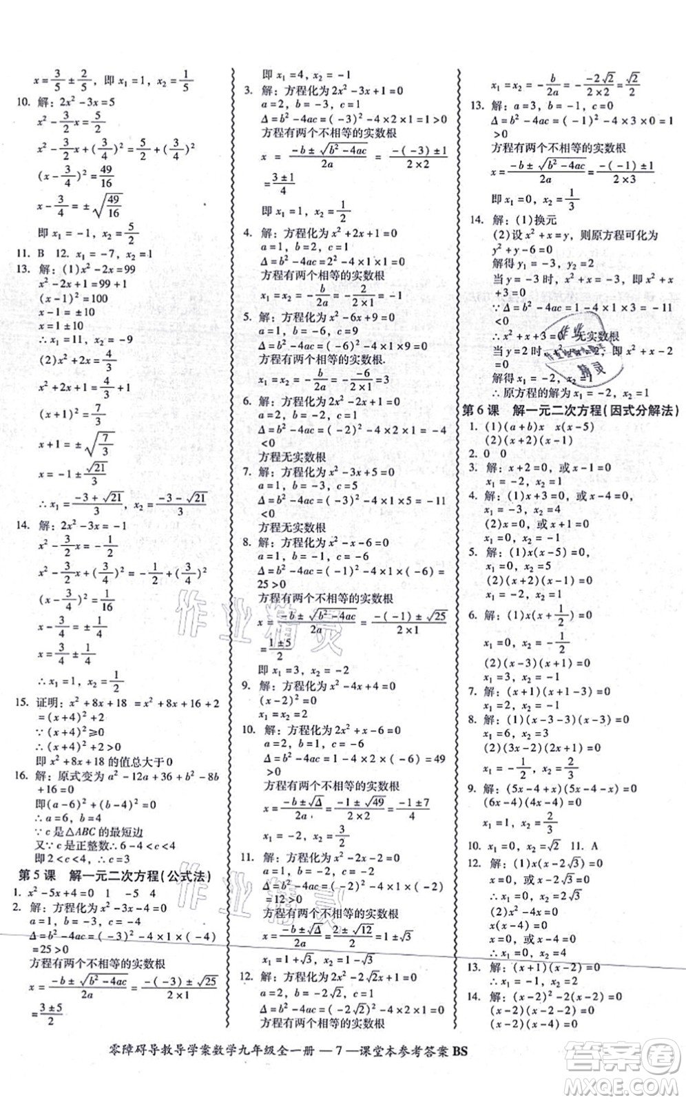 電子科技大學(xué)出版社2021零障礙導(dǎo)教導(dǎo)學(xué)案九年級(jí)數(shù)學(xué)全一冊(cè)BSSX北師版答案