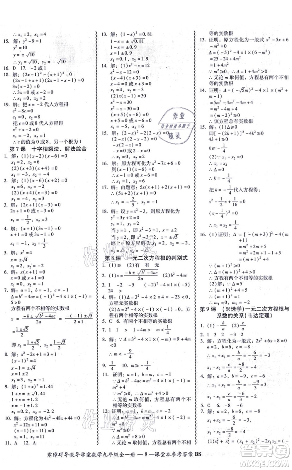 電子科技大學(xué)出版社2021零障礙導(dǎo)教導(dǎo)學(xué)案九年級(jí)數(shù)學(xué)全一冊(cè)BSSX北師版答案