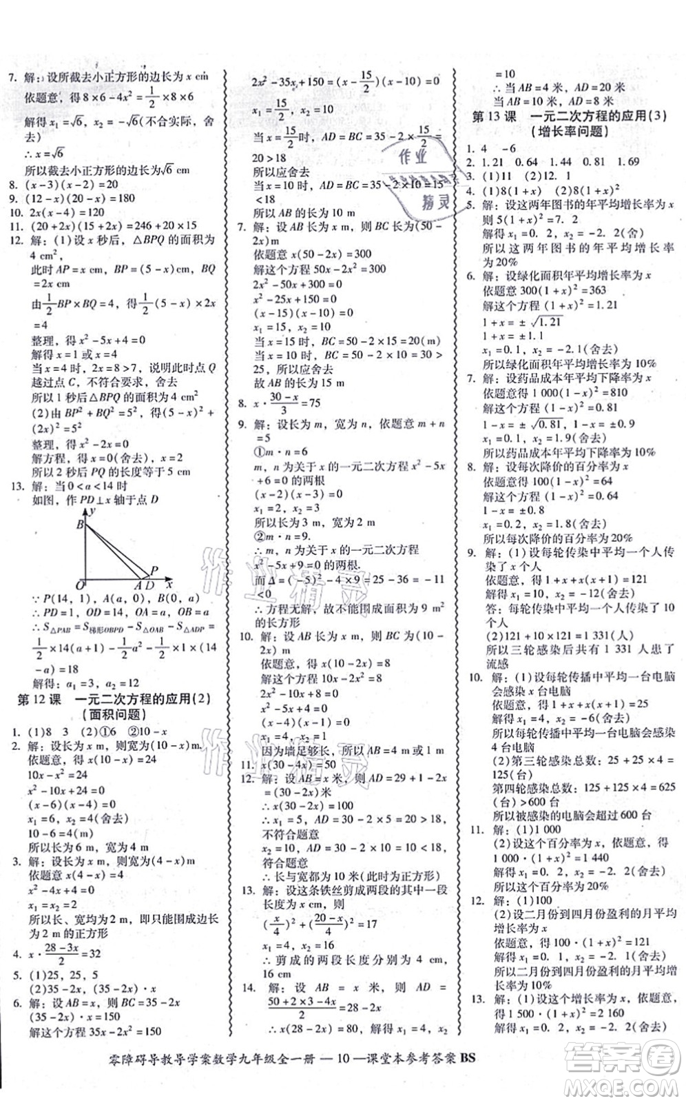 電子科技大學(xué)出版社2021零障礙導(dǎo)教導(dǎo)學(xué)案九年級(jí)數(shù)學(xué)全一冊(cè)BSSX北師版答案