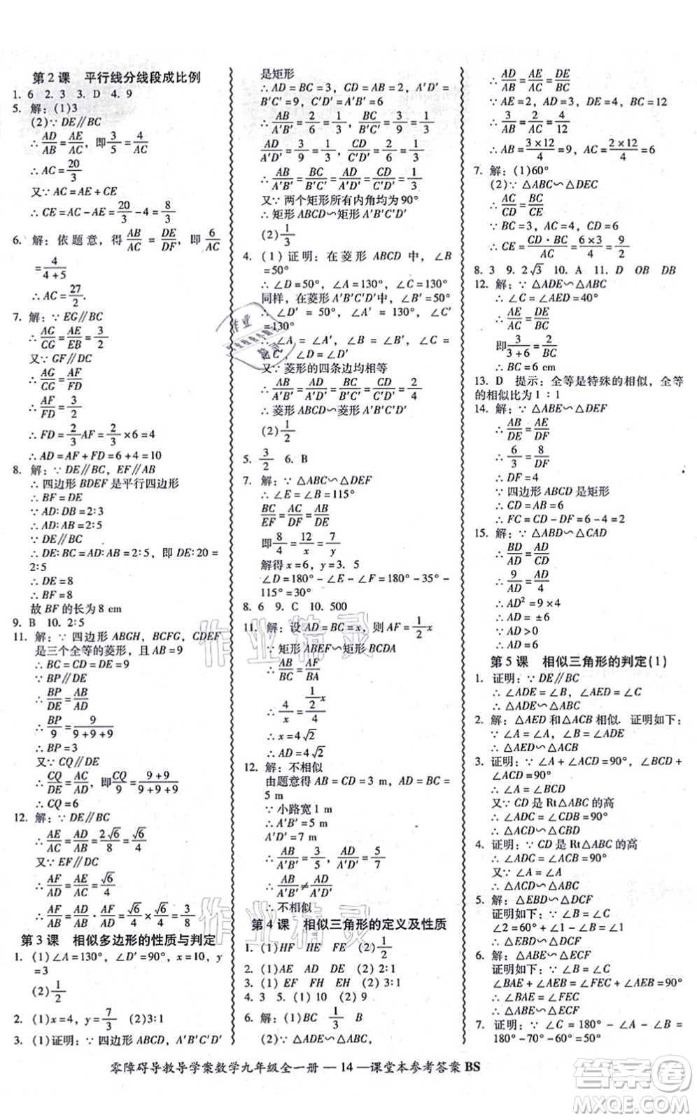 電子科技大學(xué)出版社2021零障礙導(dǎo)教導(dǎo)學(xué)案九年級(jí)數(shù)學(xué)全一冊(cè)BSSX北師版答案