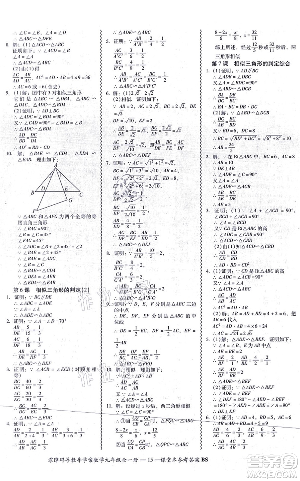 電子科技大學(xué)出版社2021零障礙導(dǎo)教導(dǎo)學(xué)案九年級(jí)數(shù)學(xué)全一冊(cè)BSSX北師版答案