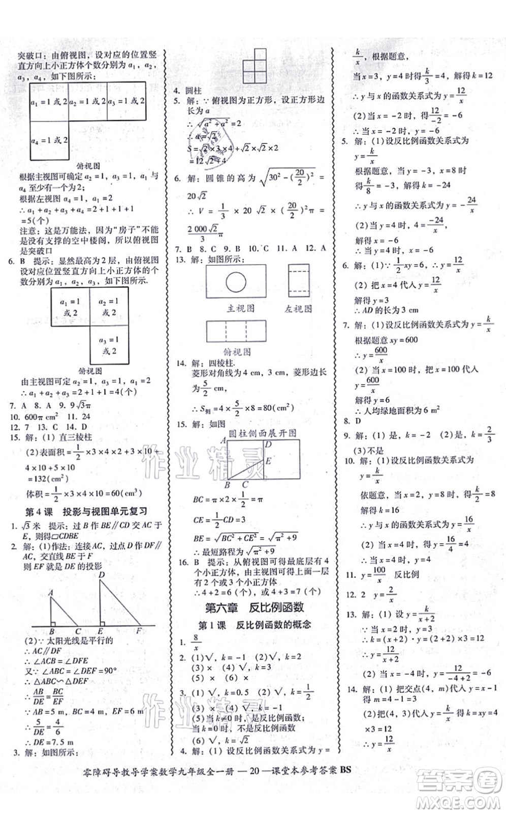 電子科技大學(xué)出版社2021零障礙導(dǎo)教導(dǎo)學(xué)案九年級(jí)數(shù)學(xué)全一冊(cè)BSSX北師版答案