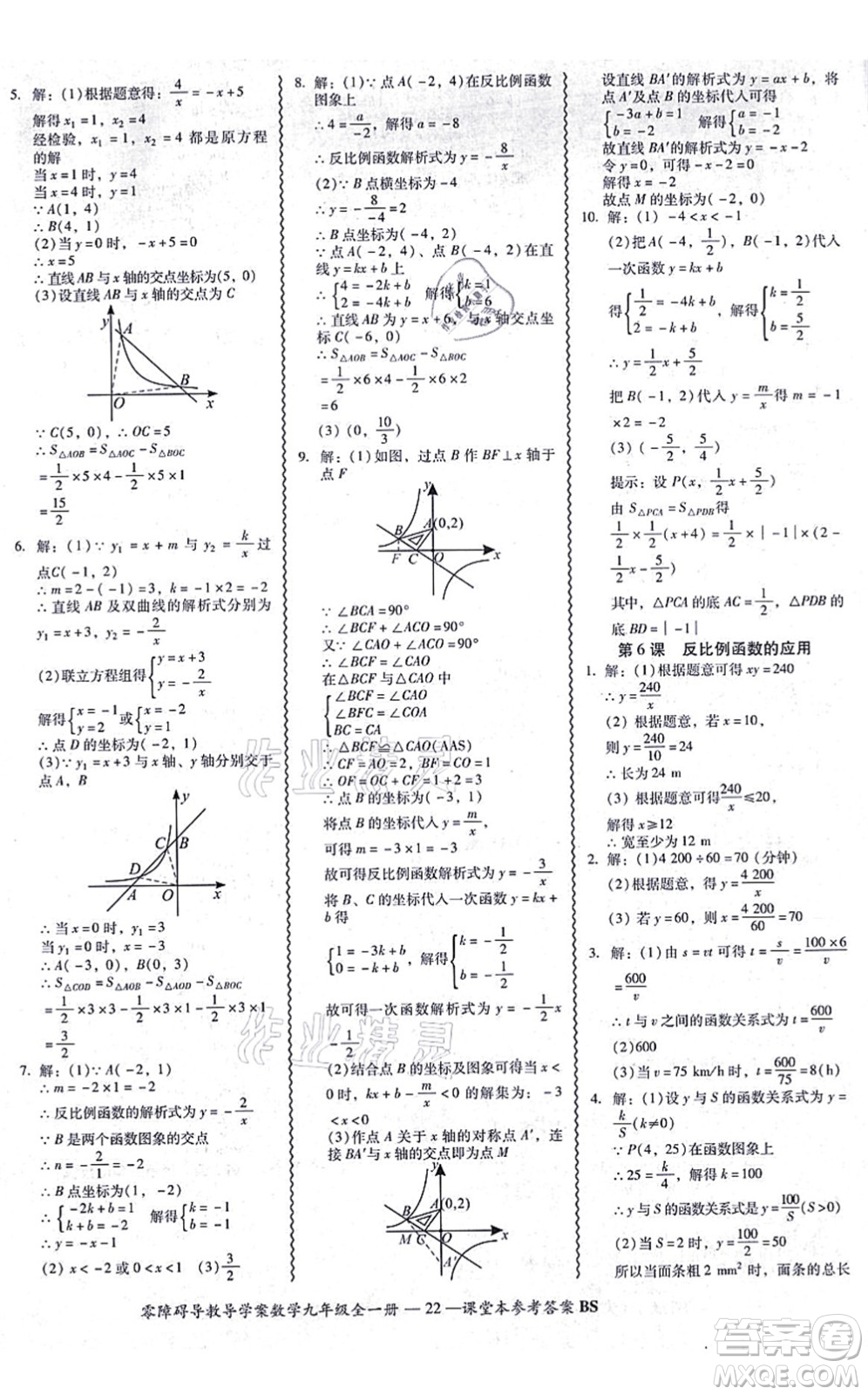 電子科技大學(xué)出版社2021零障礙導(dǎo)教導(dǎo)學(xué)案九年級(jí)數(shù)學(xué)全一冊(cè)BSSX北師版答案