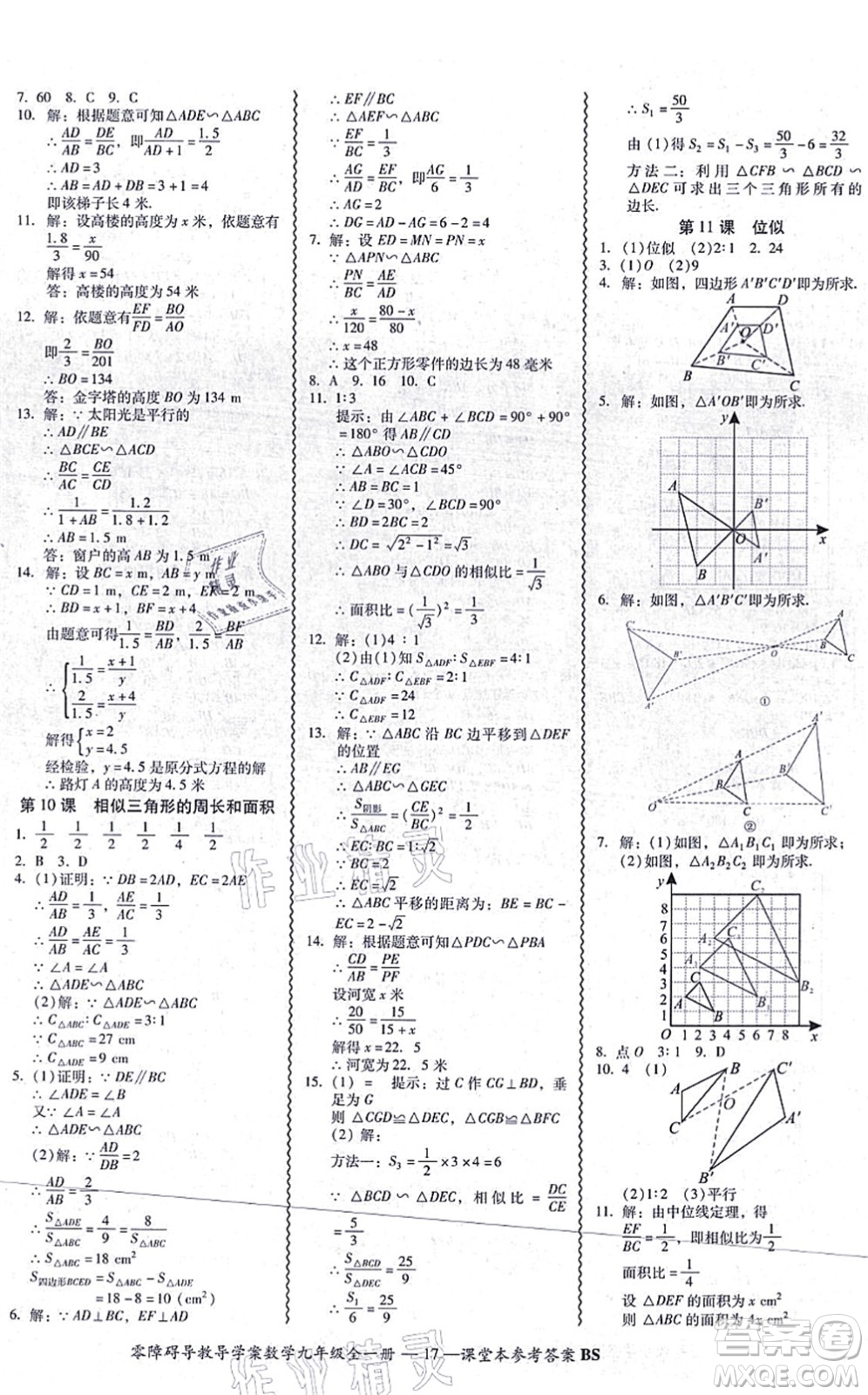 電子科技大學(xué)出版社2021零障礙導(dǎo)教導(dǎo)學(xué)案九年級(jí)數(shù)學(xué)全一冊(cè)BSSX北師版答案