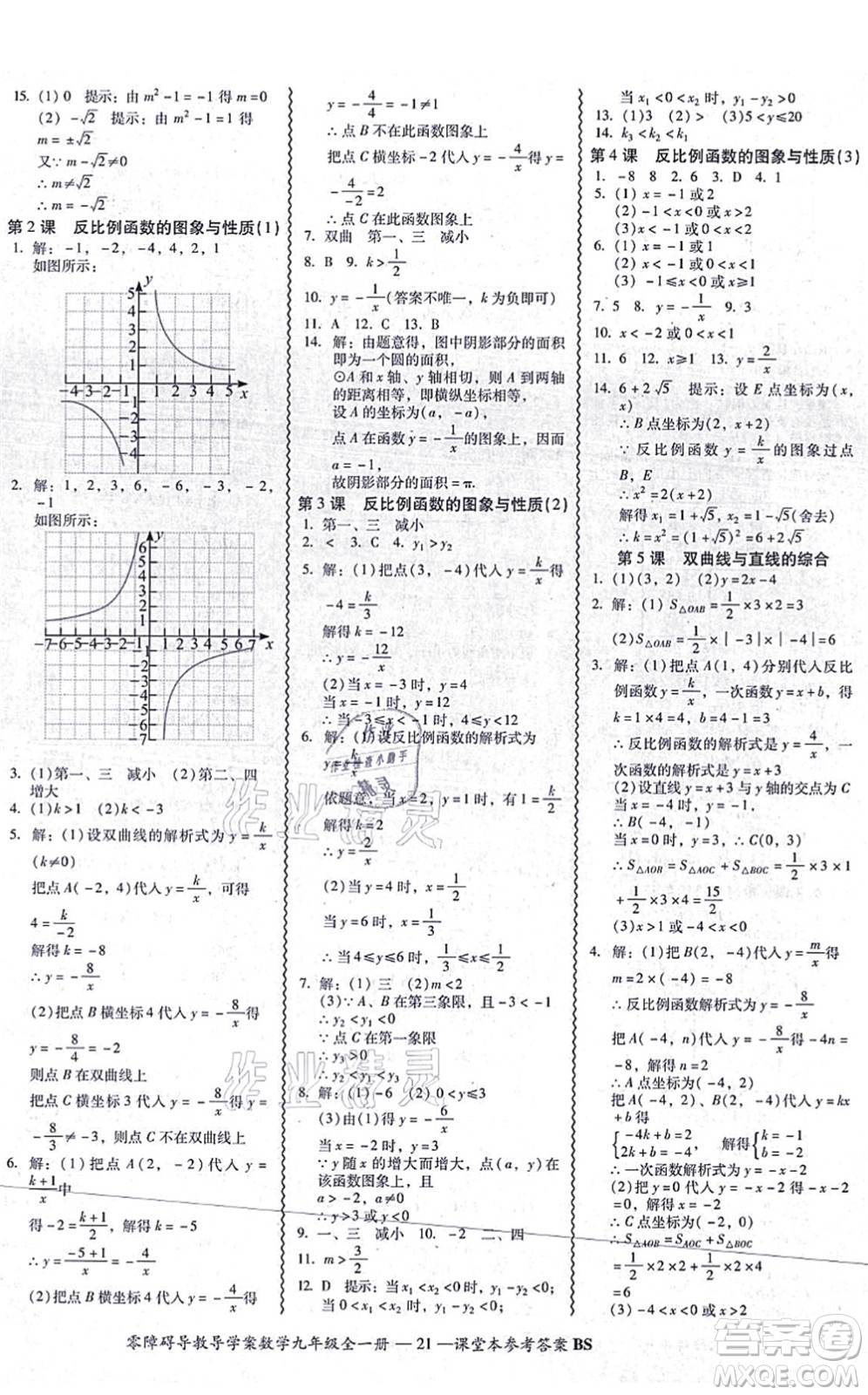 電子科技大學(xué)出版社2021零障礙導(dǎo)教導(dǎo)學(xué)案九年級(jí)數(shù)學(xué)全一冊(cè)BSSX北師版答案