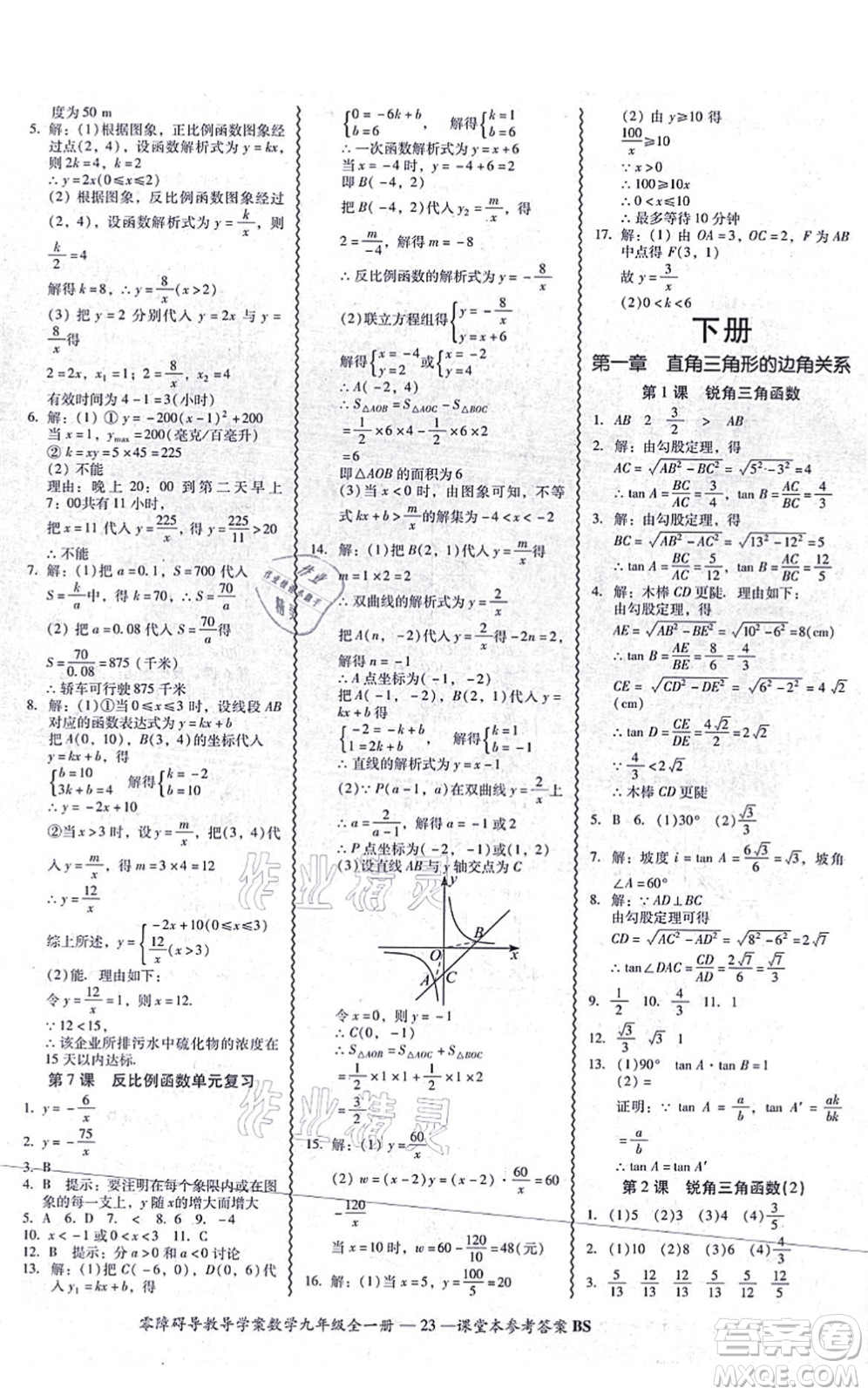 電子科技大學(xué)出版社2021零障礙導(dǎo)教導(dǎo)學(xué)案九年級(jí)數(shù)學(xué)全一冊(cè)BSSX北師版答案