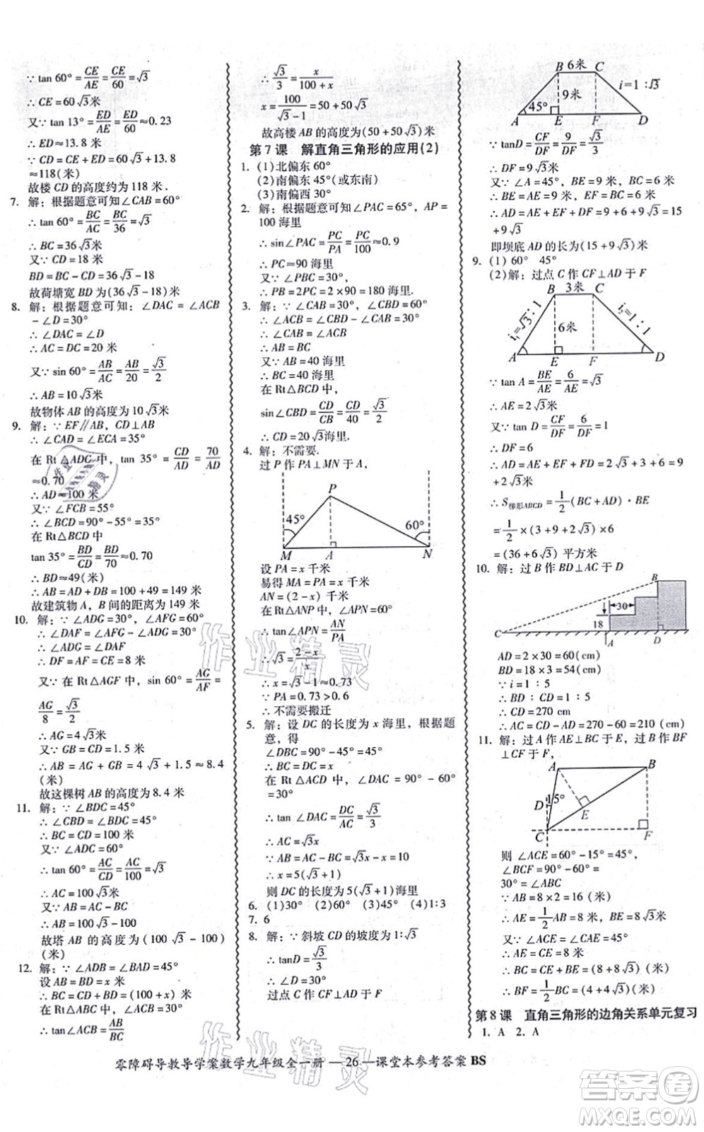 電子科技大學(xué)出版社2021零障礙導(dǎo)教導(dǎo)學(xué)案九年級(jí)數(shù)學(xué)全一冊(cè)BSSX北師版答案