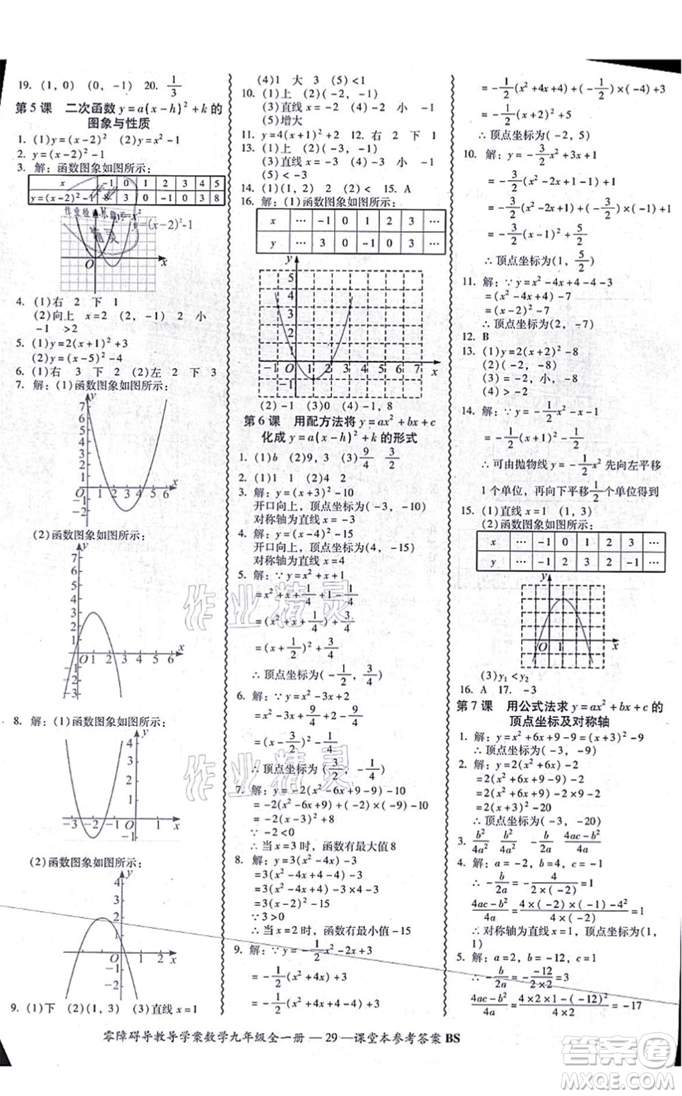 電子科技大學(xué)出版社2021零障礙導(dǎo)教導(dǎo)學(xué)案九年級(jí)數(shù)學(xué)全一冊(cè)BSSX北師版答案