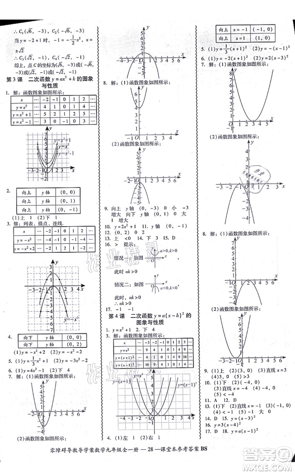 電子科技大學(xué)出版社2021零障礙導(dǎo)教導(dǎo)學(xué)案九年級(jí)數(shù)學(xué)全一冊(cè)BSSX北師版答案