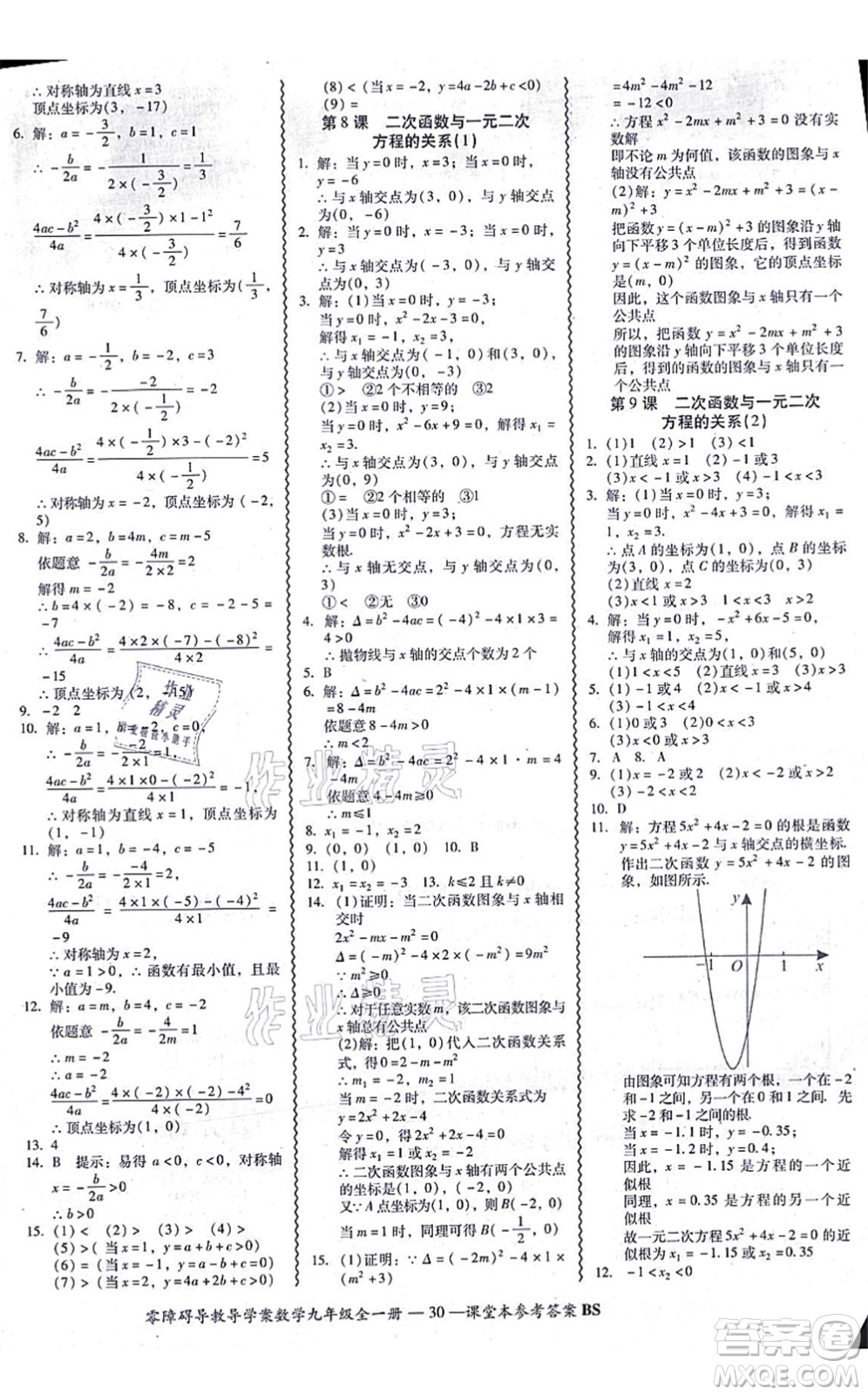 電子科技大學(xué)出版社2021零障礙導(dǎo)教導(dǎo)學(xué)案九年級(jí)數(shù)學(xué)全一冊(cè)BSSX北師版答案