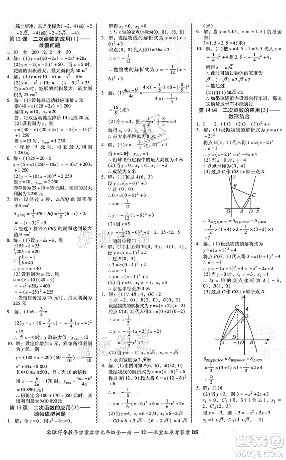 電子科技大學(xué)出版社2021零障礙導(dǎo)教導(dǎo)學(xué)案九年級(jí)數(shù)學(xué)全一冊(cè)BSSX北師版答案