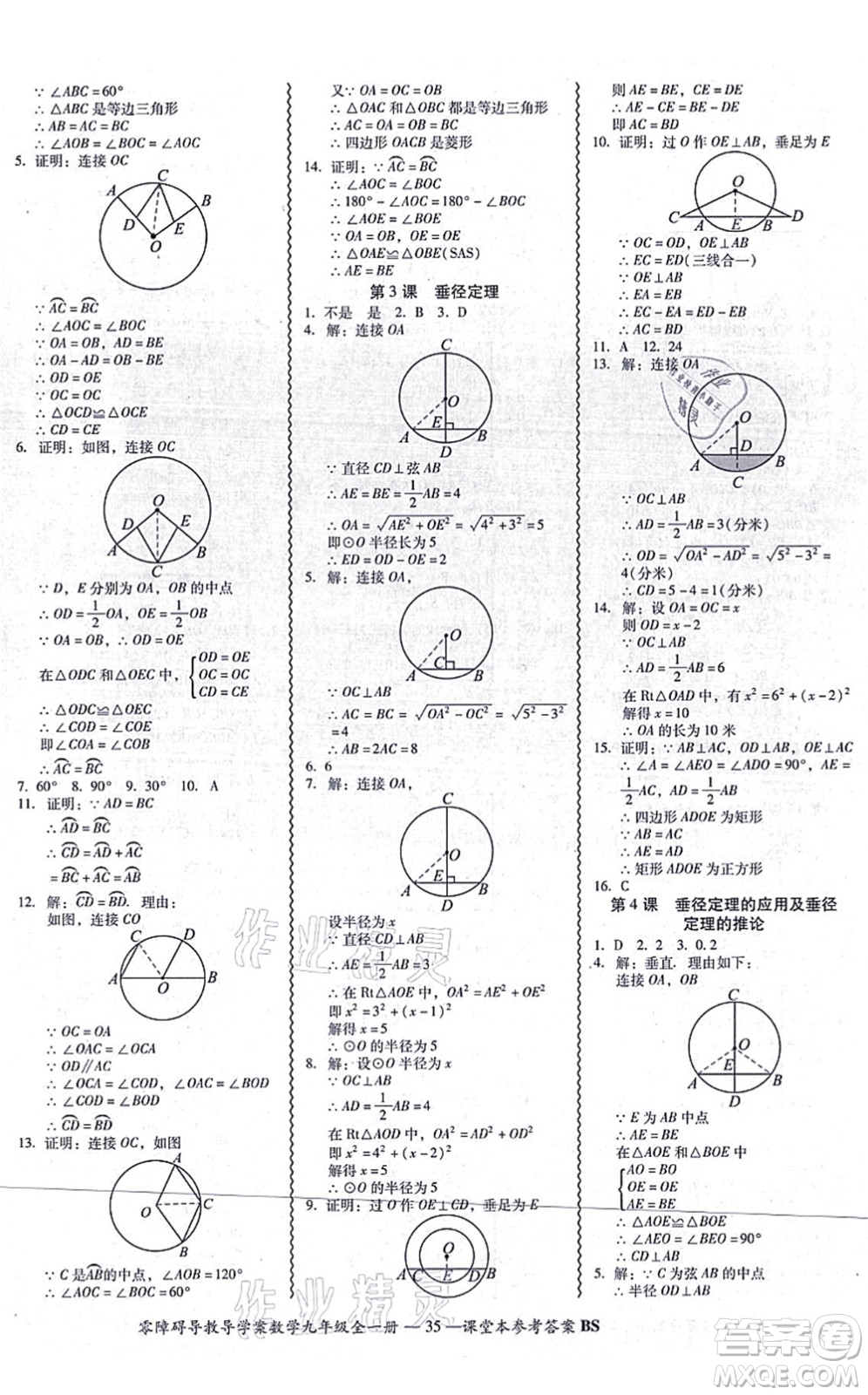 電子科技大學(xué)出版社2021零障礙導(dǎo)教導(dǎo)學(xué)案九年級(jí)數(shù)學(xué)全一冊(cè)BSSX北師版答案