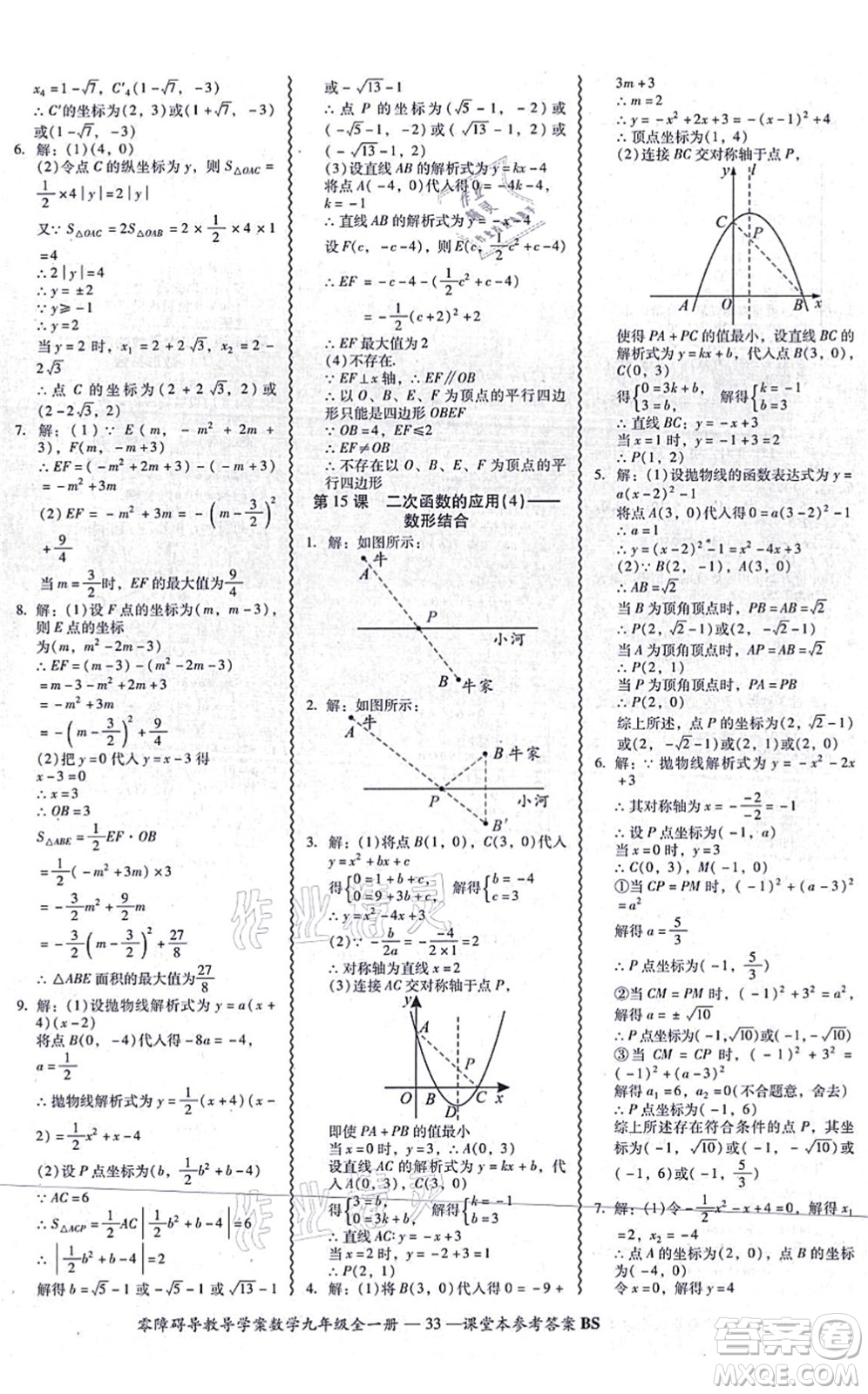 電子科技大學(xué)出版社2021零障礙導(dǎo)教導(dǎo)學(xué)案九年級(jí)數(shù)學(xué)全一冊(cè)BSSX北師版答案