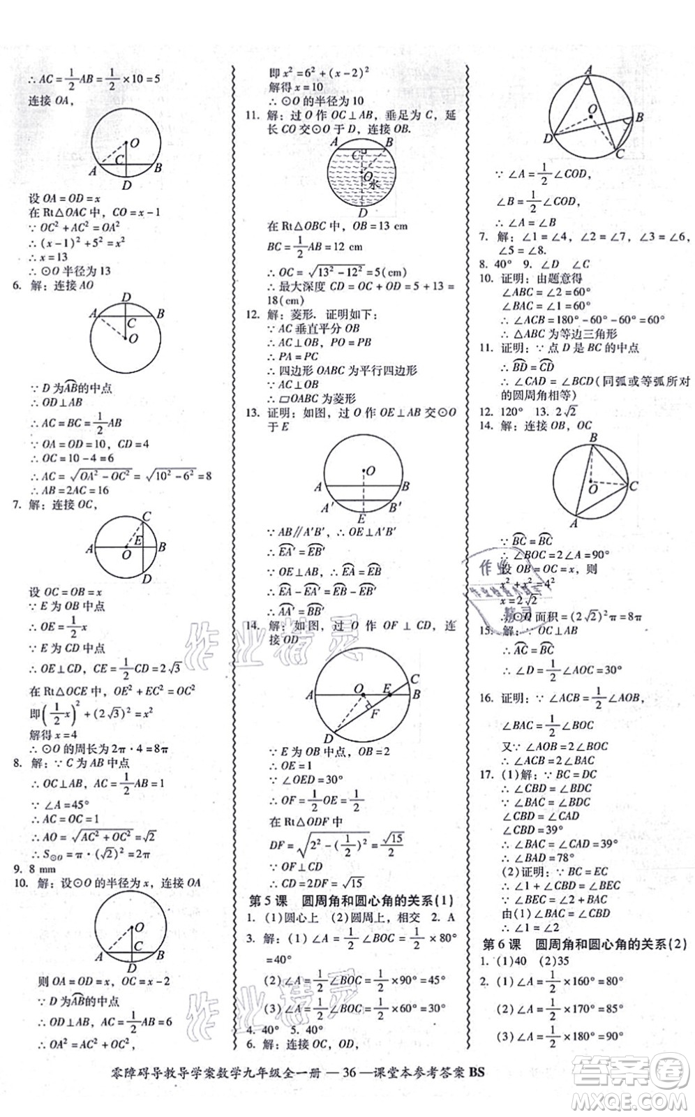 電子科技大學(xué)出版社2021零障礙導(dǎo)教導(dǎo)學(xué)案九年級(jí)數(shù)學(xué)全一冊(cè)BSSX北師版答案